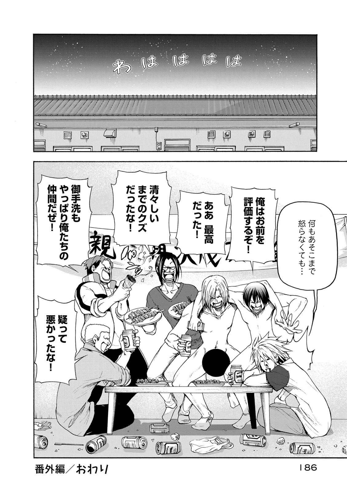 ぐらんぶる Chap 21.5 - Next Chap 22.5