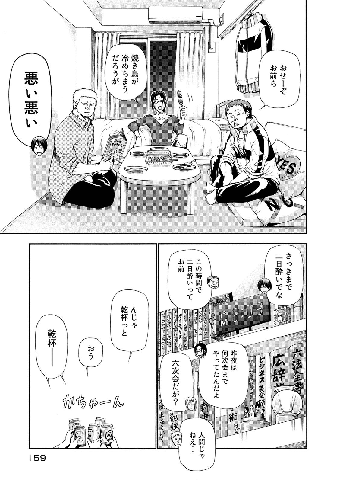 ぐらんぶる Chap 21.5 - Next Chap 22.5