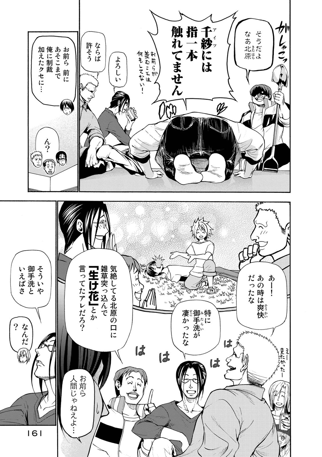 ぐらんぶる Chap 21.5 - Next Chap 22.5