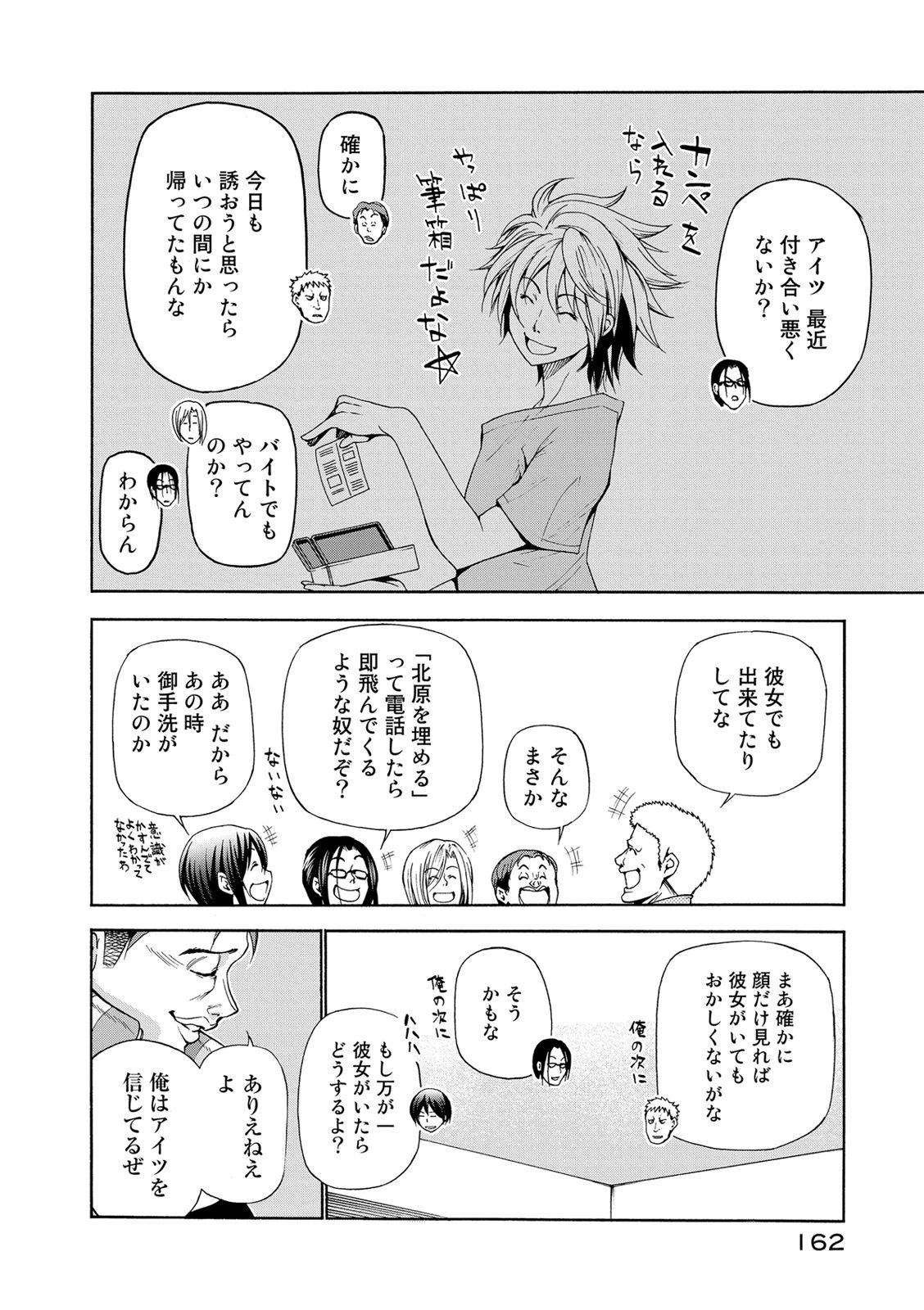 ぐらんぶる Chap 21.5 - Next Chap 22.5
