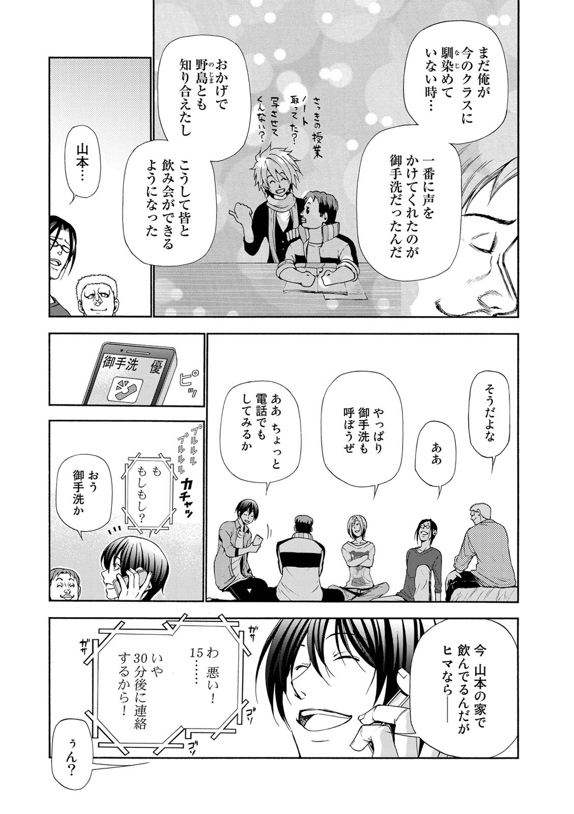 ぐらんぶる Chap 21.5 - Next Chap 22.5