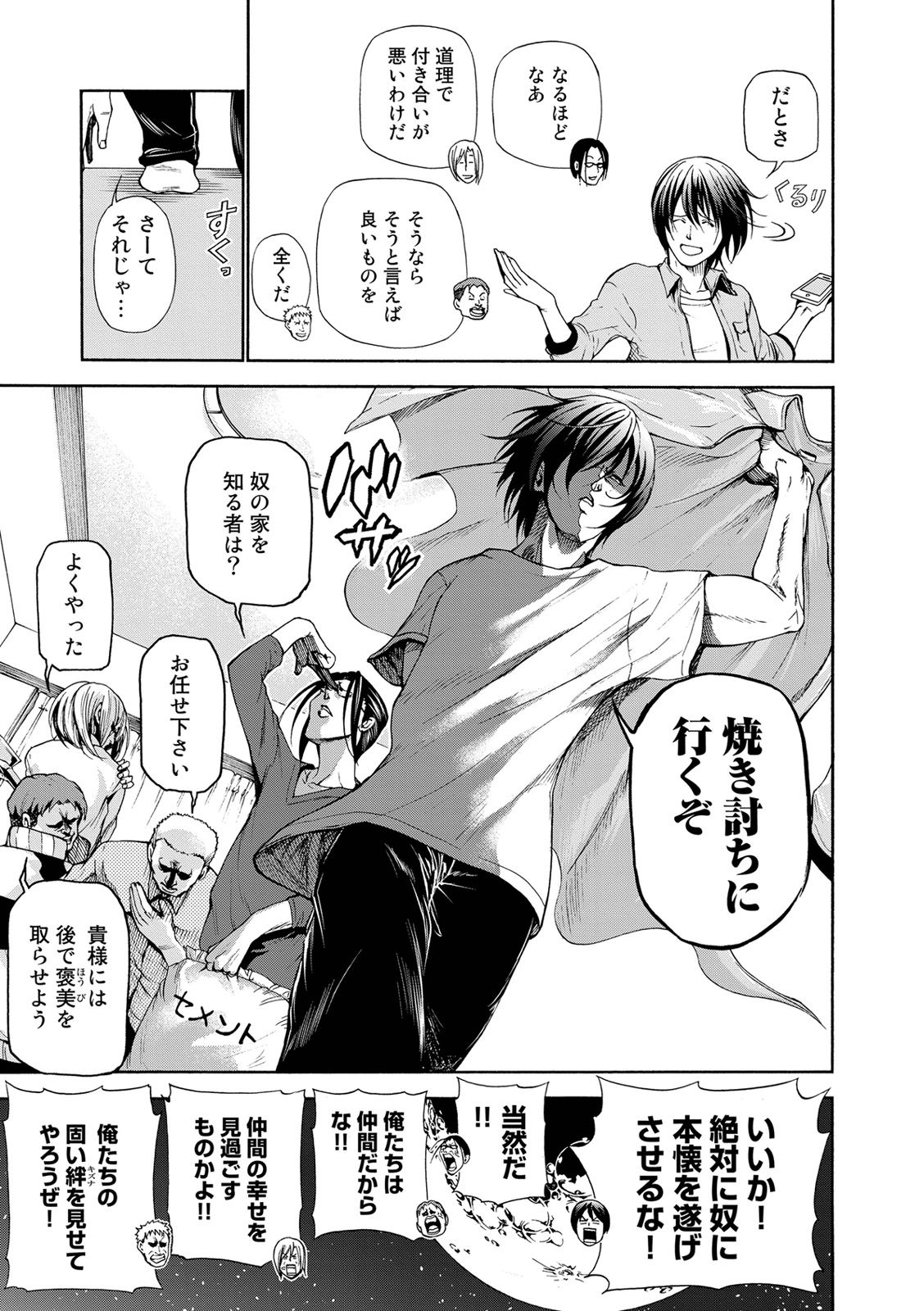 ぐらんぶる Chap 21.5 - Next Chap 22.5