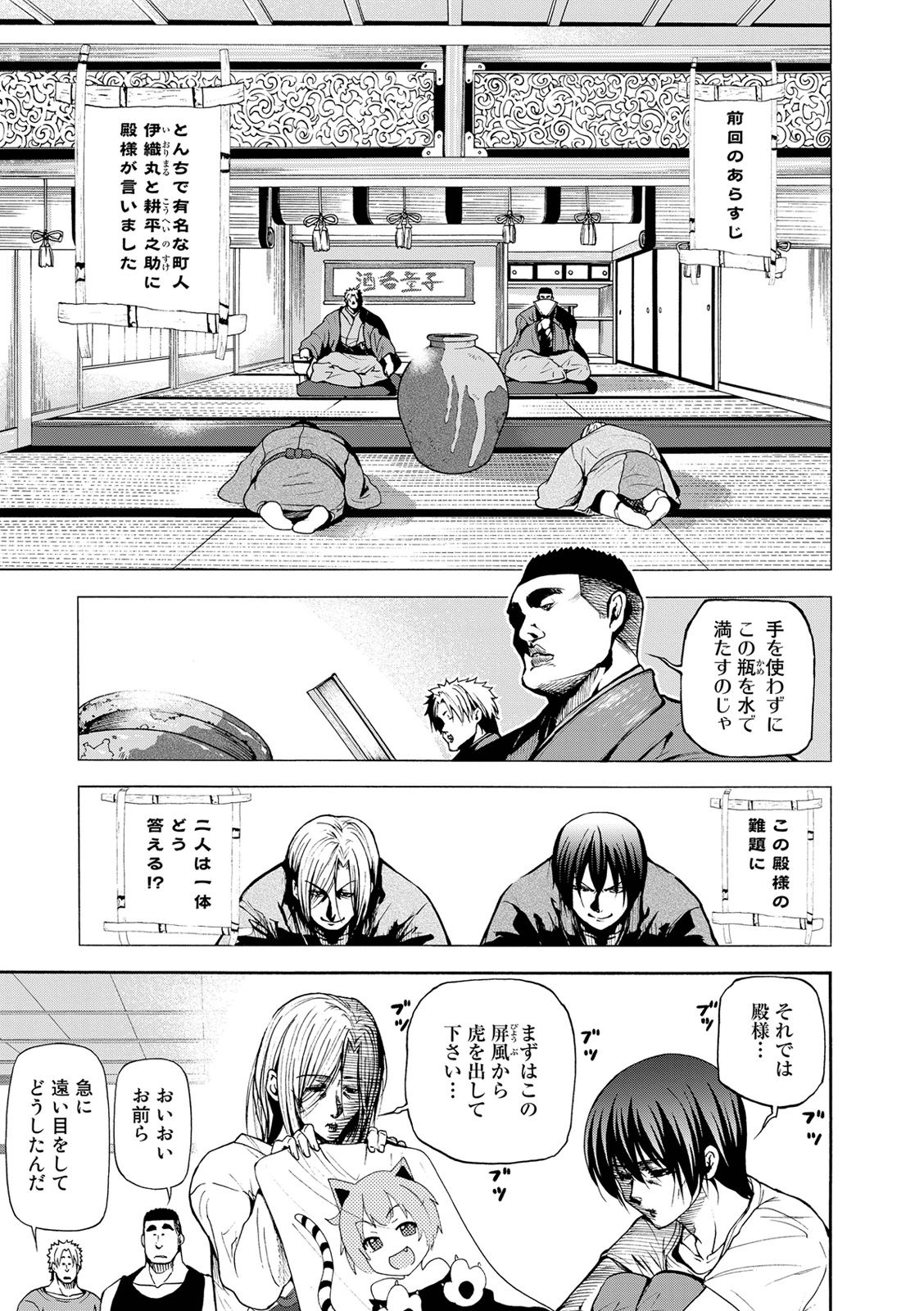 ぐらんぶる Chap 21 - Next Chap 22