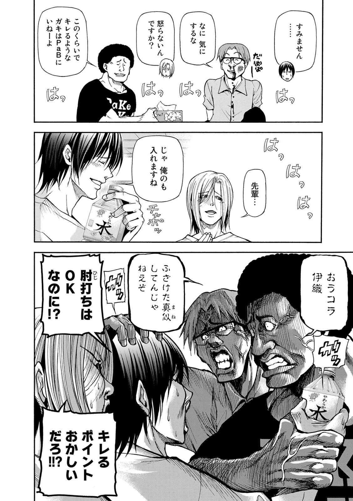 ぐらんぶる Chap 21 - Next Chap 22