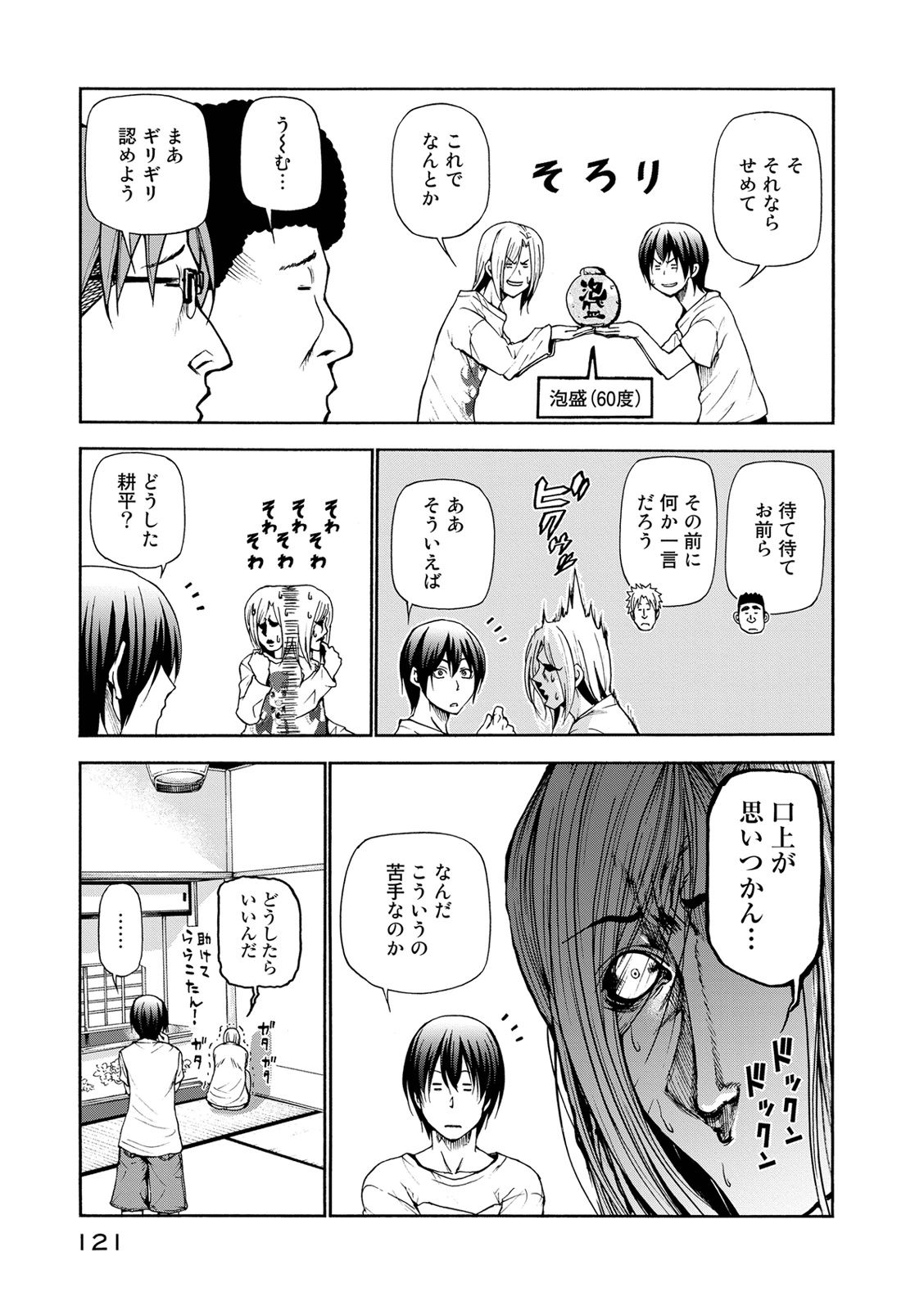 ぐらんぶる Chap 21 - Next Chap 22