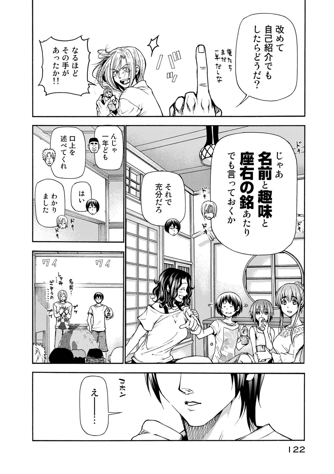 ぐらんぶる Chap 21 - Next Chap 22