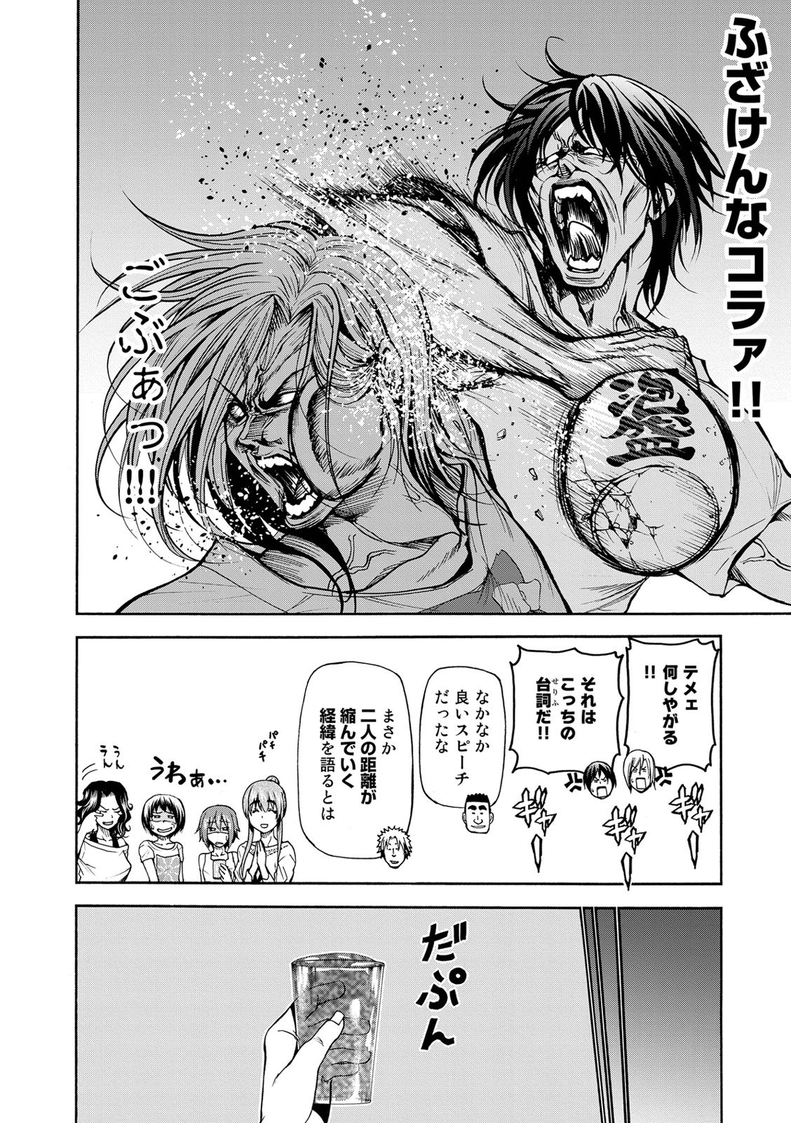 ぐらんぶる Chap 21 - Next Chap 22