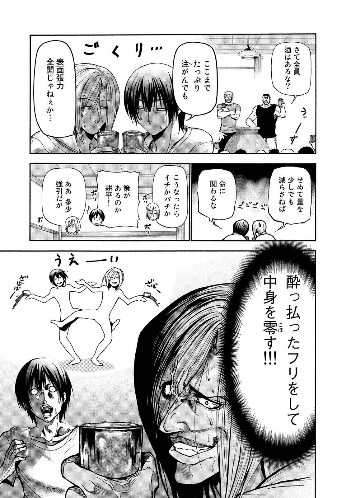 ぐらんぶる Chap 21 - Next Chap 22