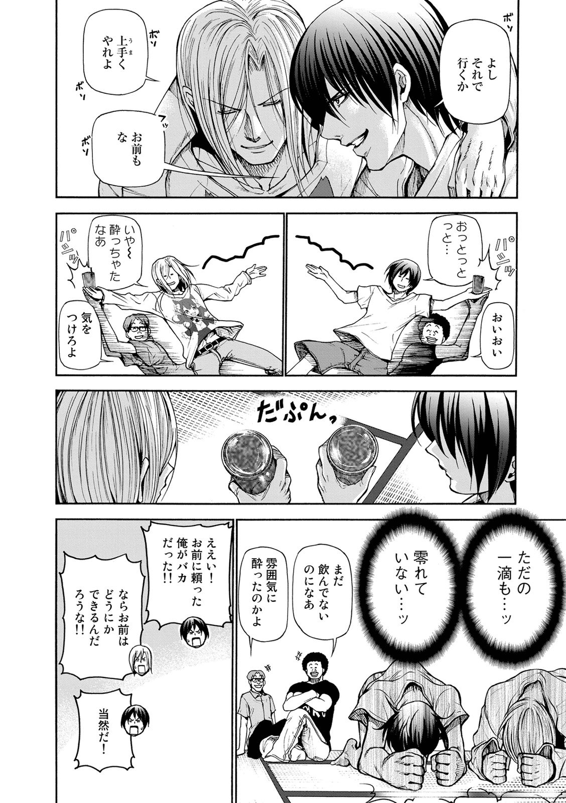 ぐらんぶる Chap 21 - Next Chap 22