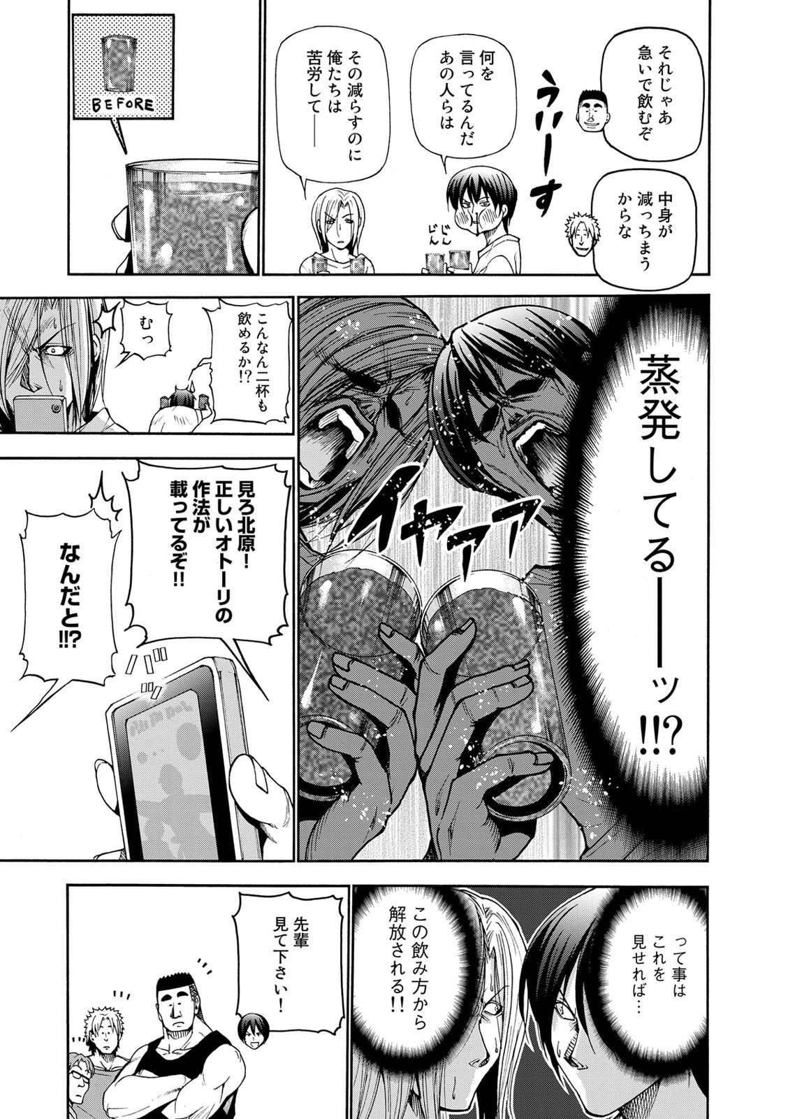 ぐらんぶる Chap 21 - Next Chap 22