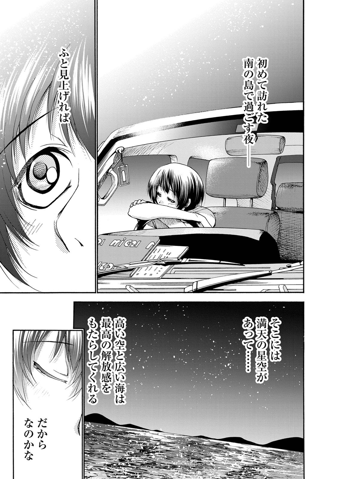 ぐらんぶる Chap 21 - Next Chap 22