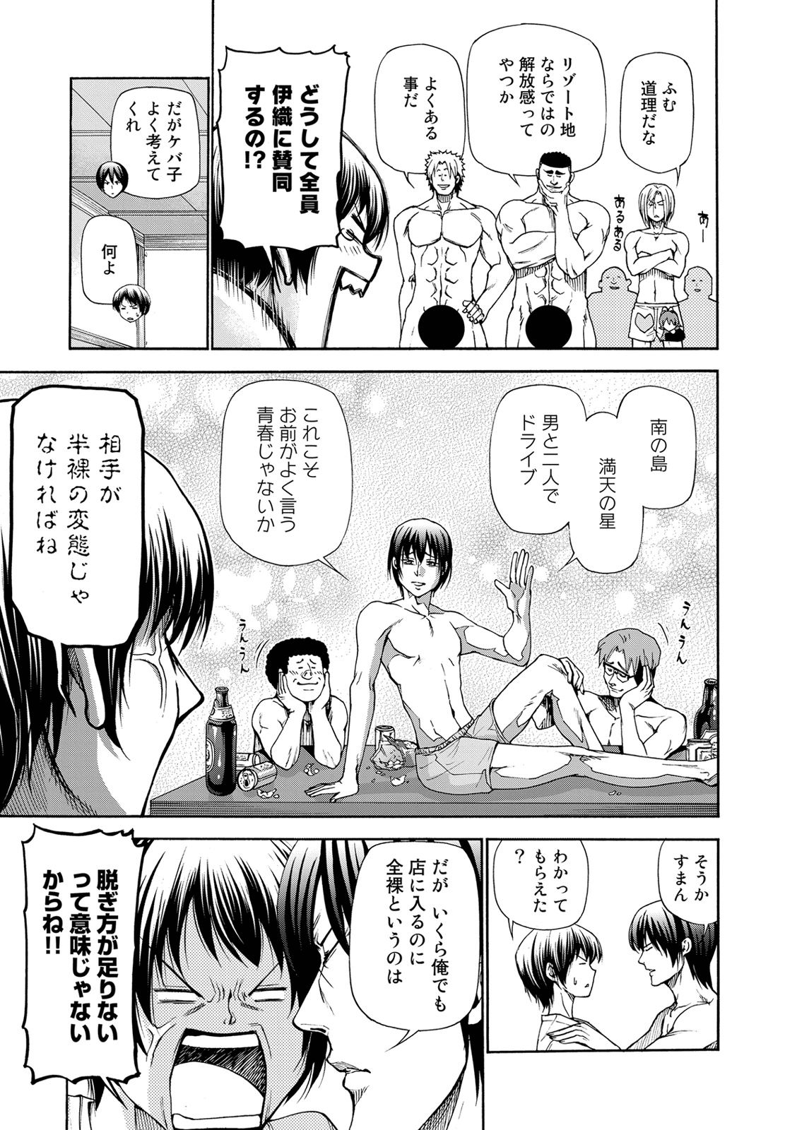 ぐらんぶる Chap 21 - Next Chap 22