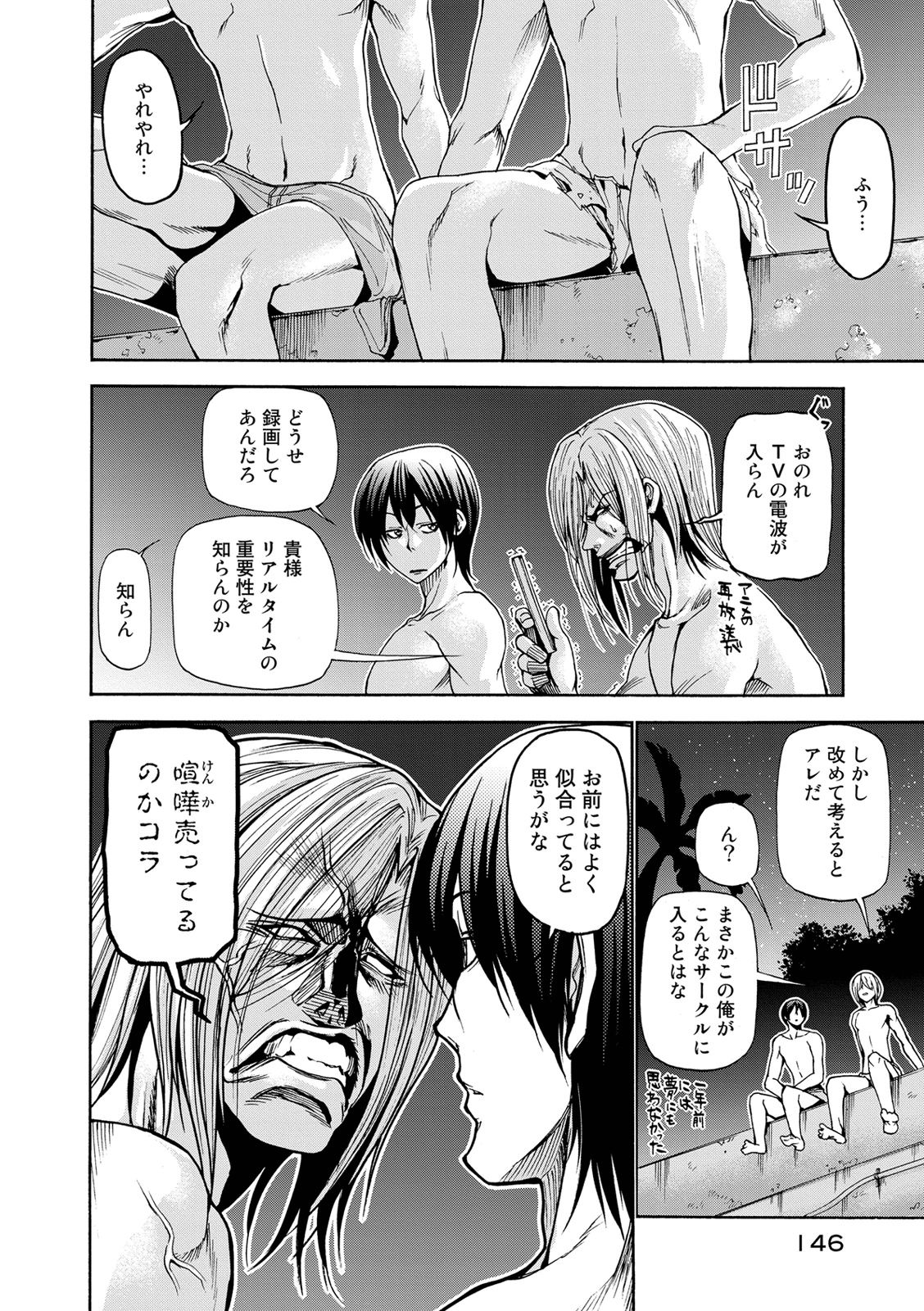 ぐらんぶる Chap 21 - Next Chap 22