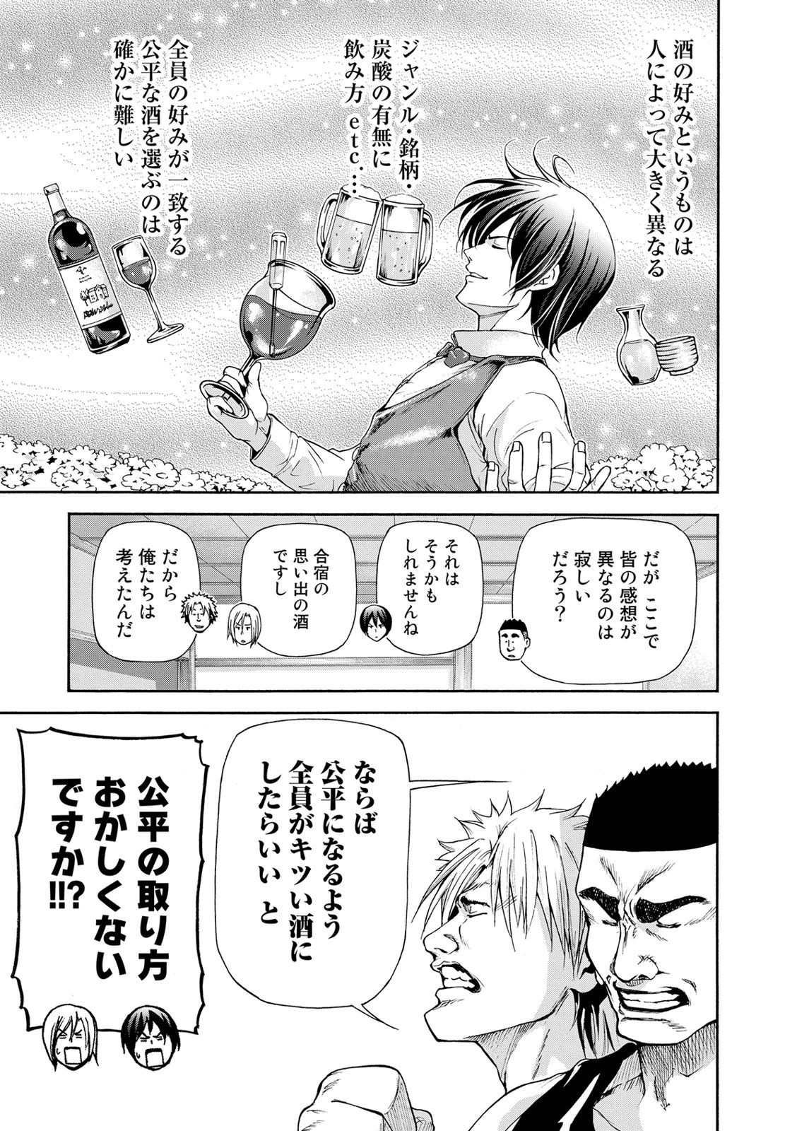 ぐらんぶる Chap 21 - Next Chap 22