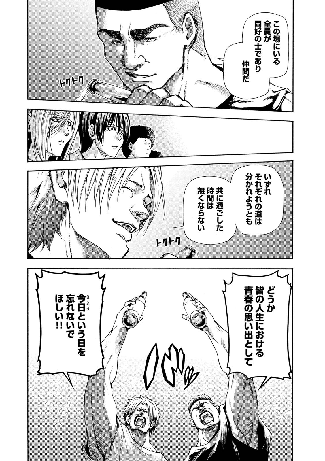 ぐらんぶる Chap 21 - Next Chap 22