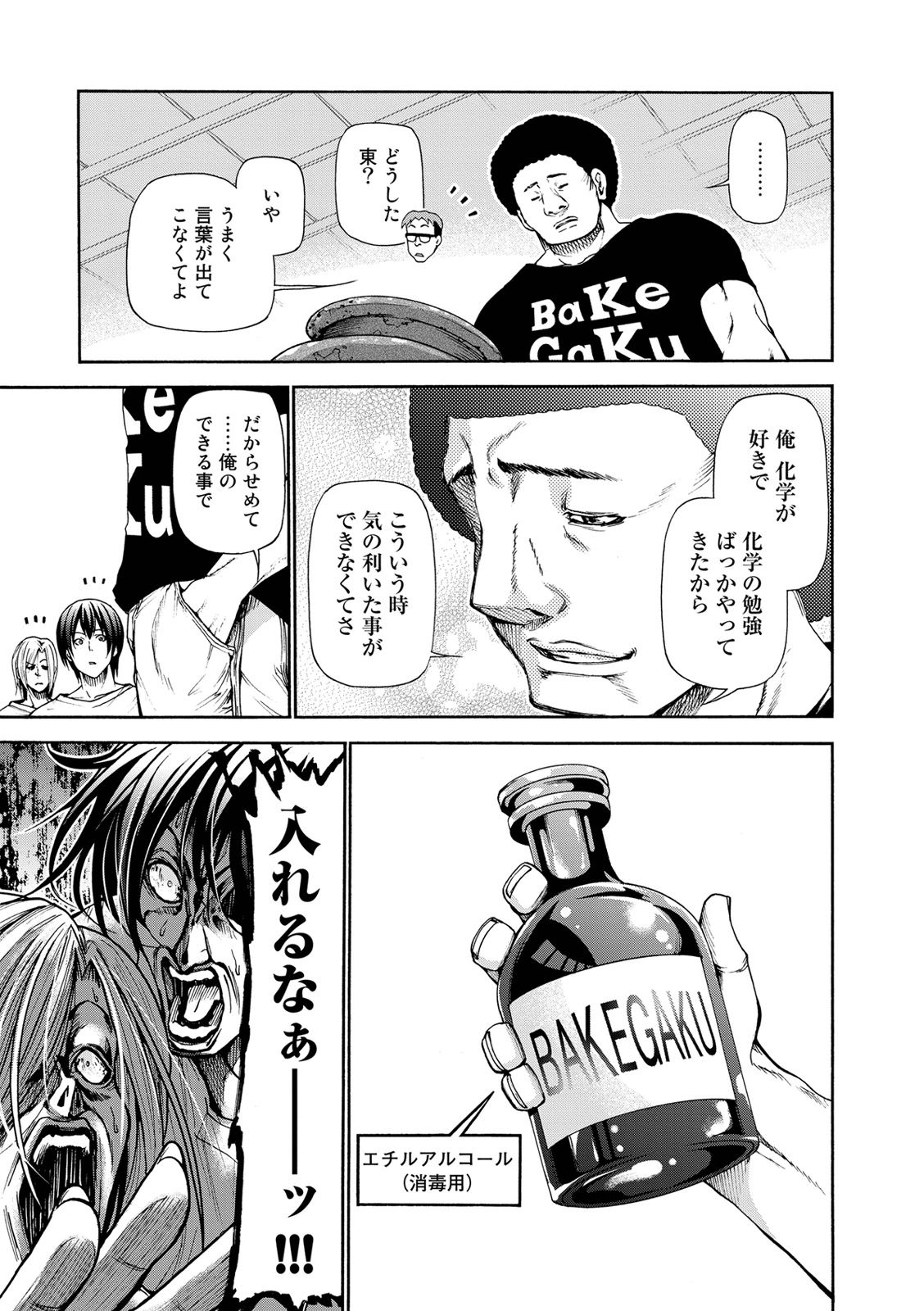 ぐらんぶる Chap 21 - Next Chap 22