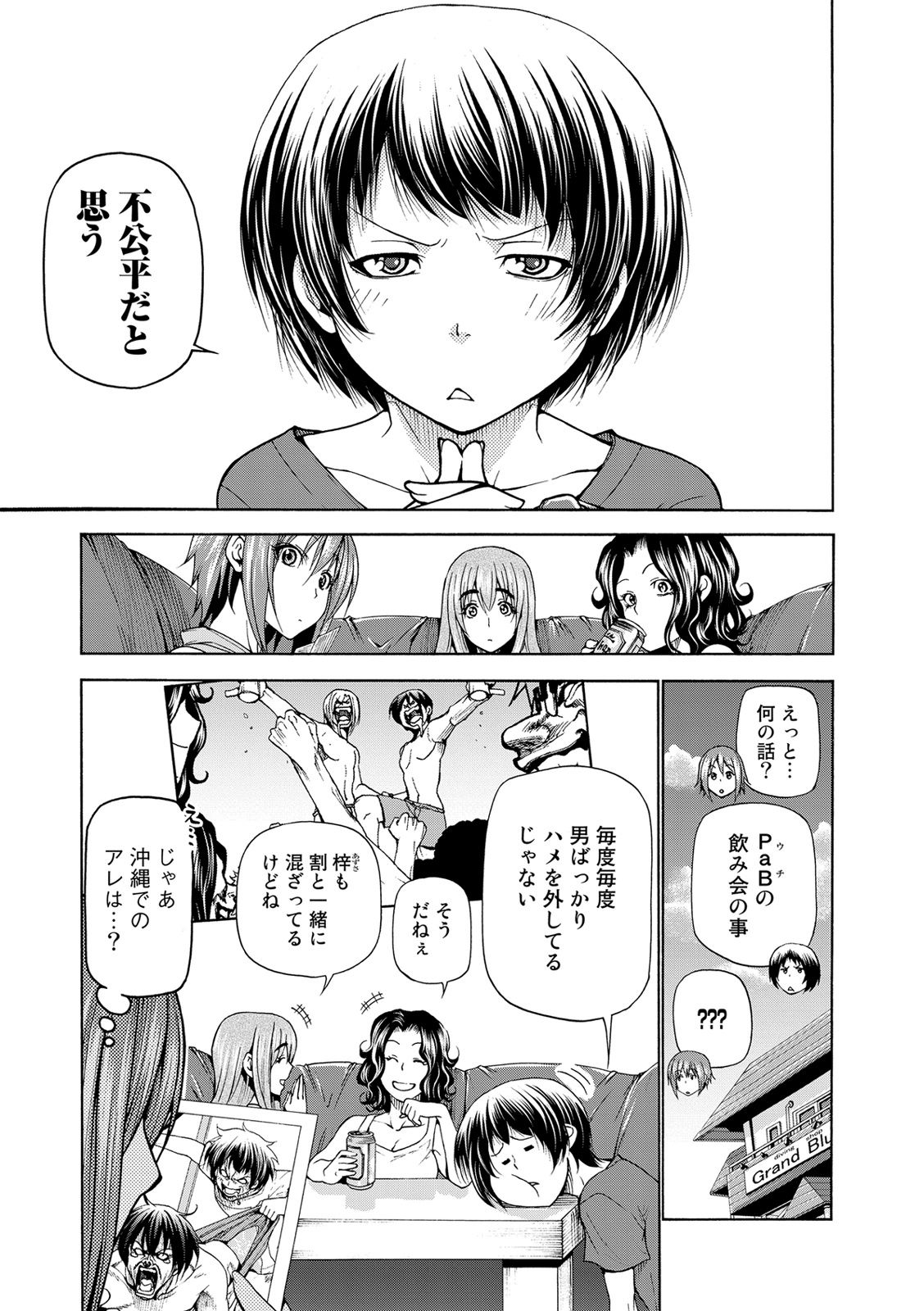 ぐらんぶる Chap 22 - Next Chap 23