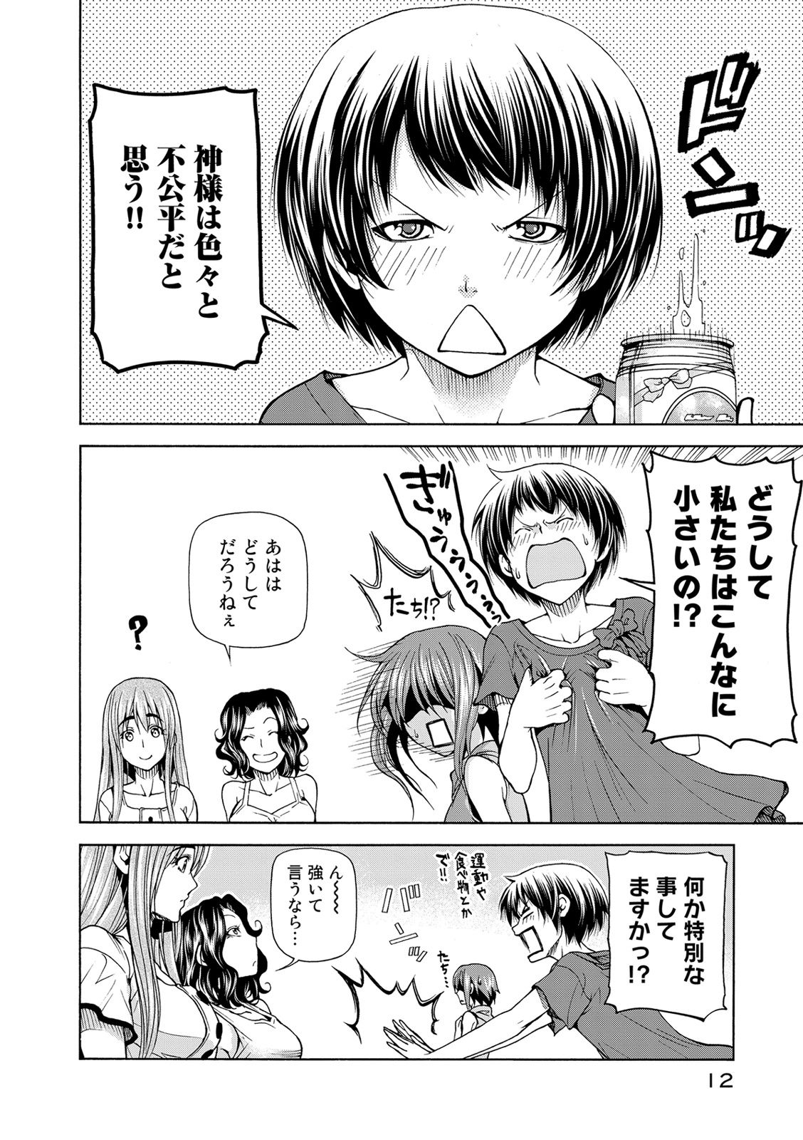 ぐらんぶる Chap 22 - Next Chap 23