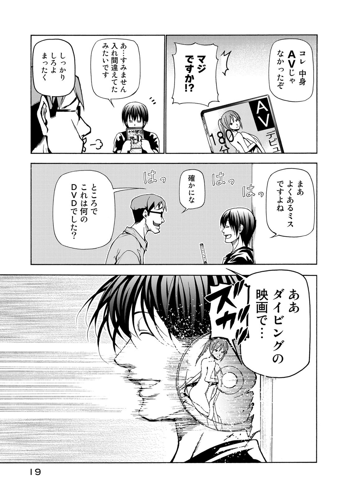ぐらんぶる Chap 22 - Next Chap 23