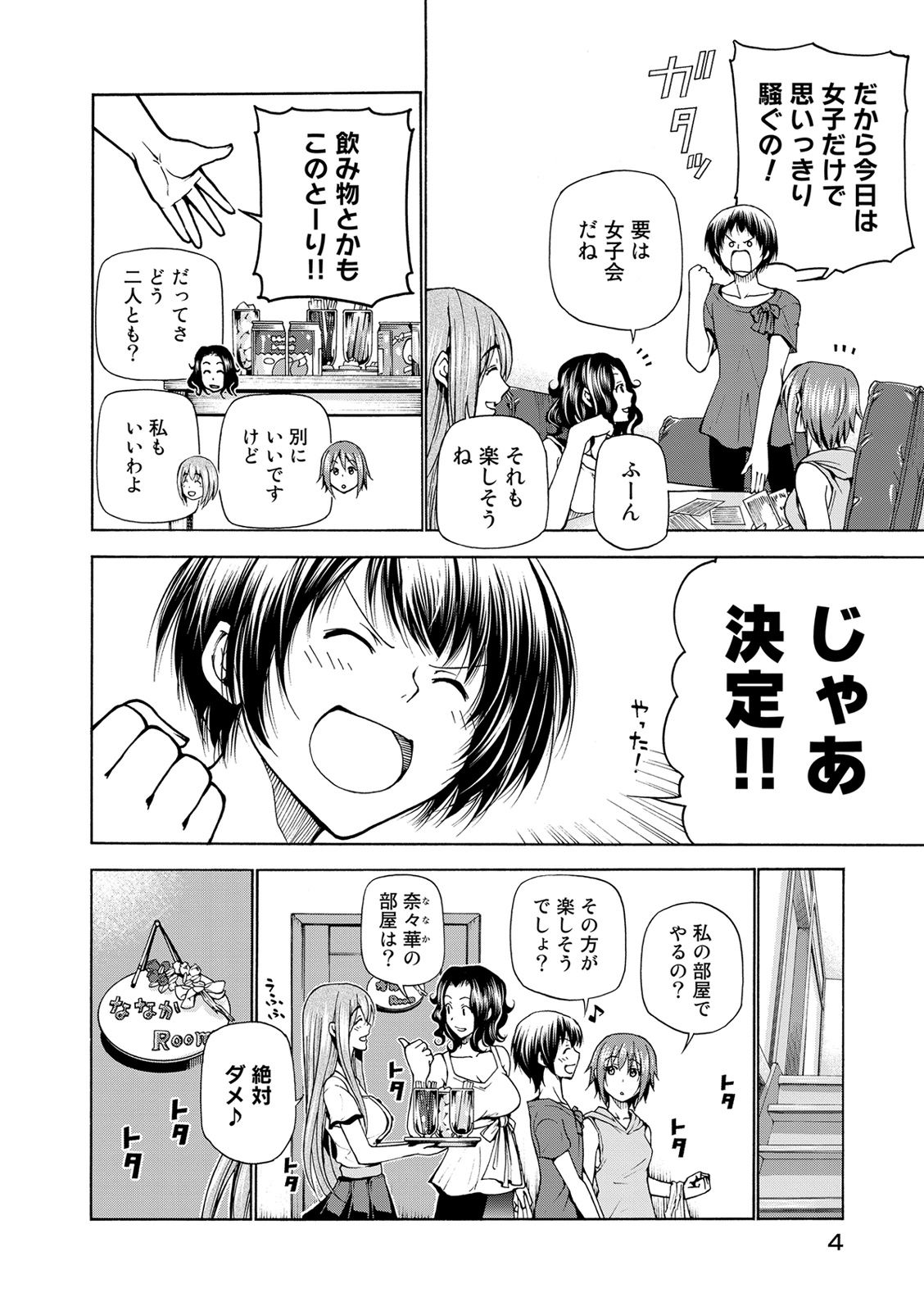ぐらんぶる Chap 22 - Next Chap 23