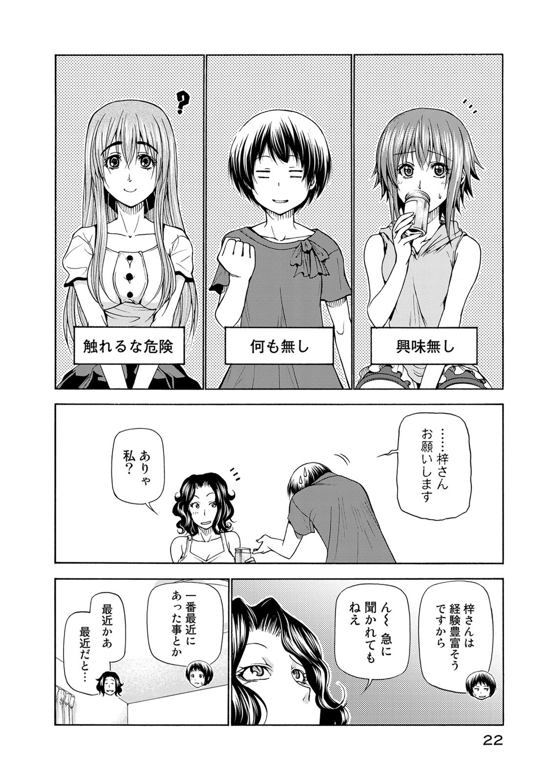 ぐらんぶる Chap 22 - Next Chap 23