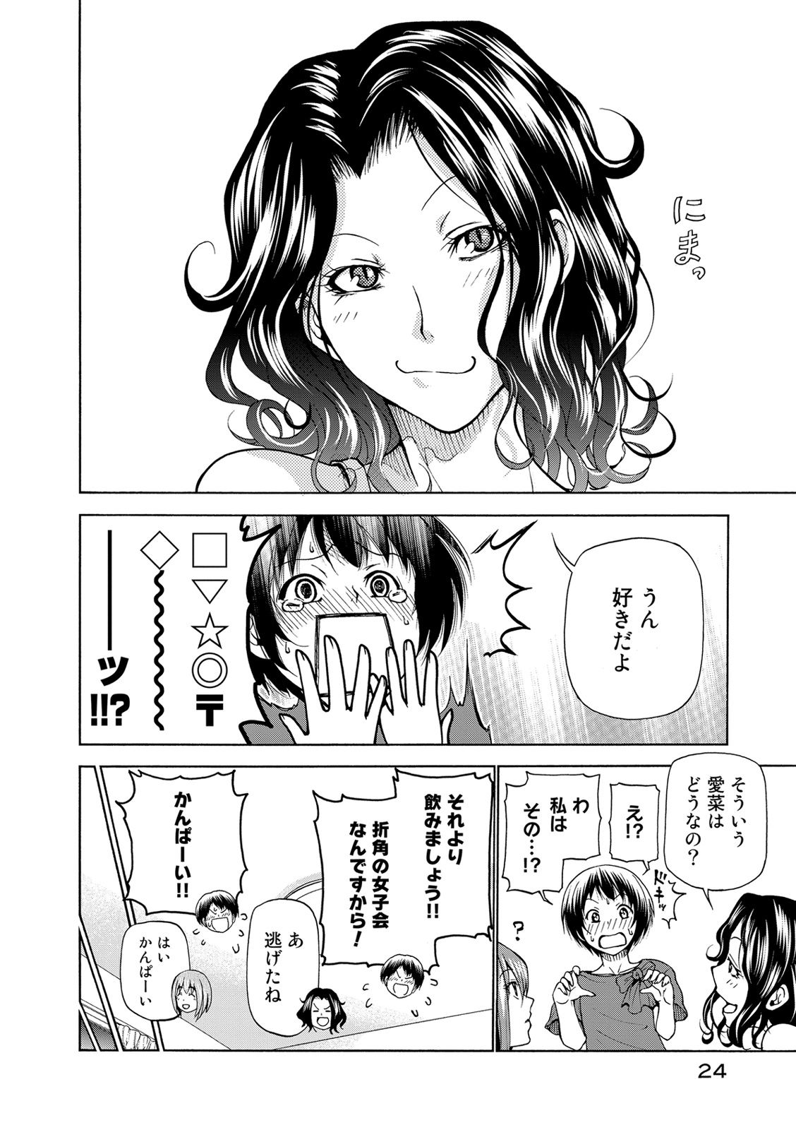 ぐらんぶる Chap 22 - Next Chap 23