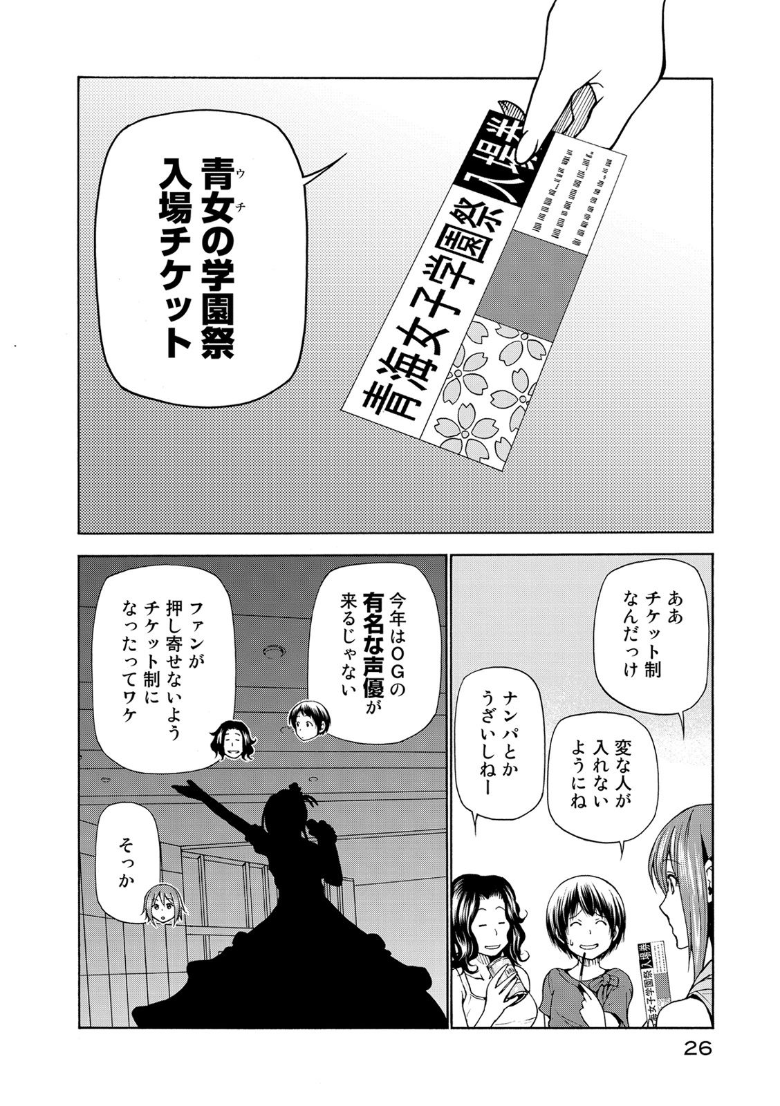 ぐらんぶる Chap 22 - Next Chap 23