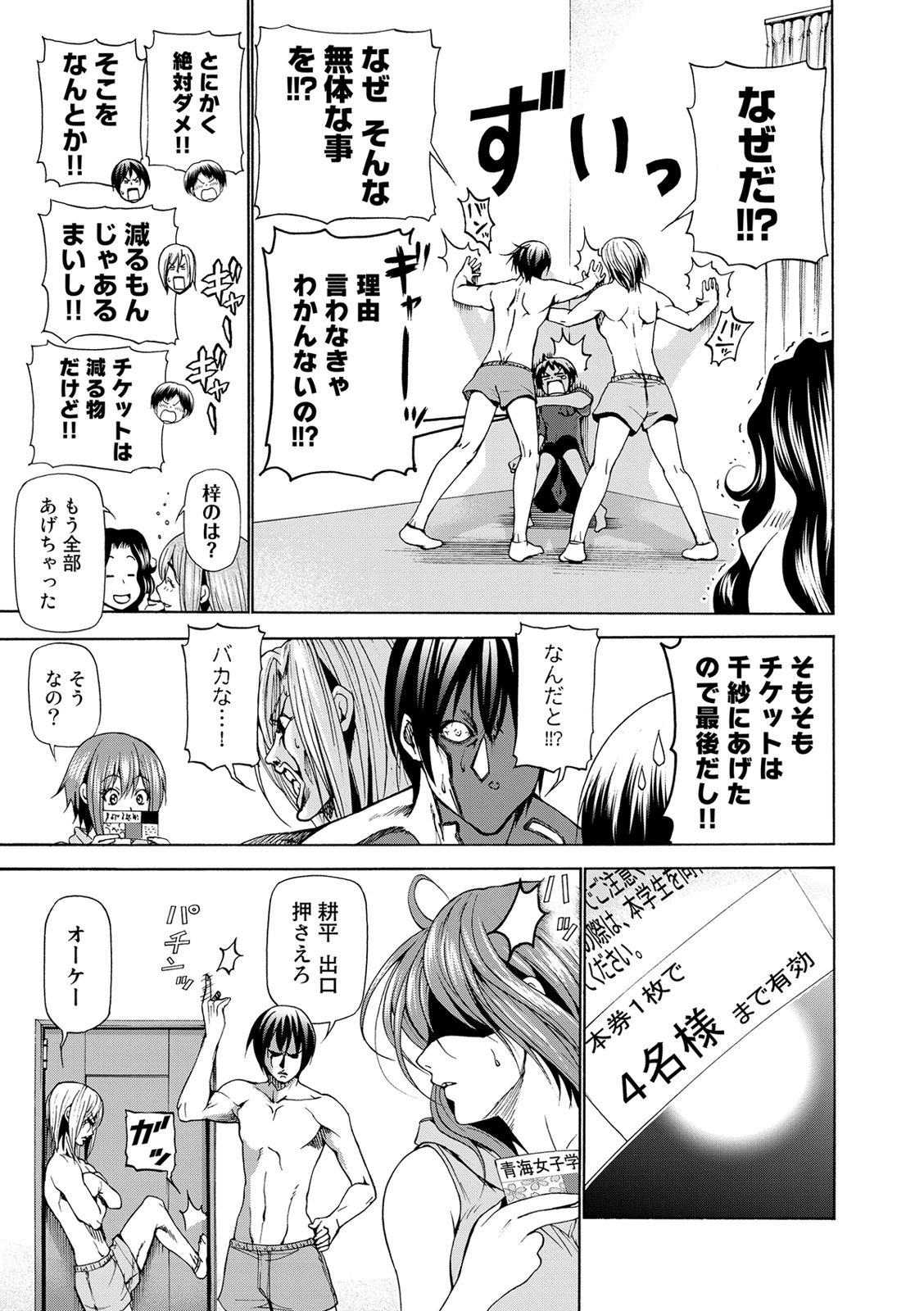 ぐらんぶる Chap 22 - Next Chap 23