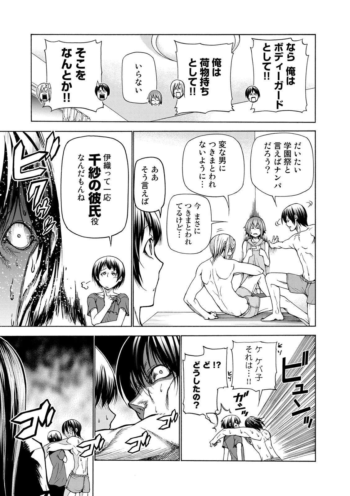 ぐらんぶる Chap 22 - Next Chap 23