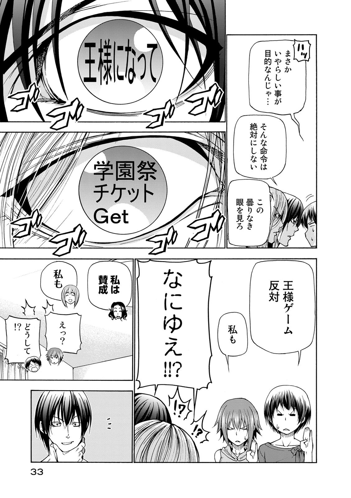 ぐらんぶる Chap 22 - Next Chap 23