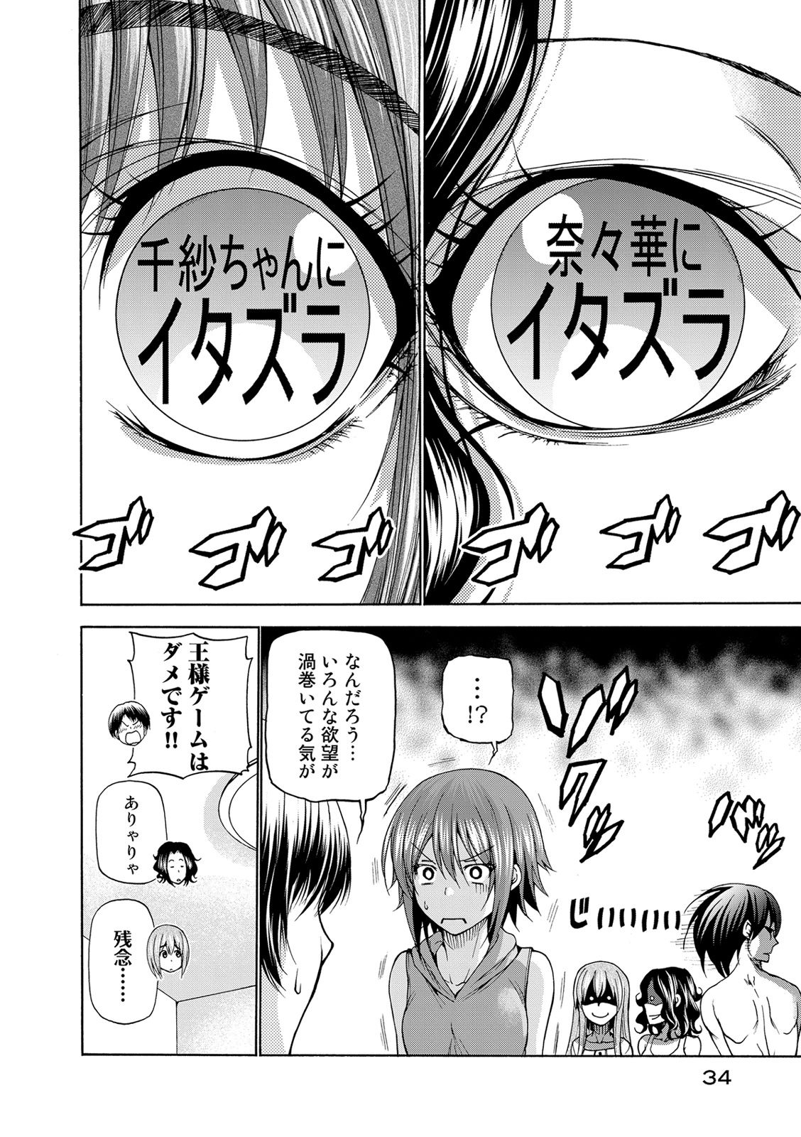 ぐらんぶる Chap 22 - Next Chap 23
