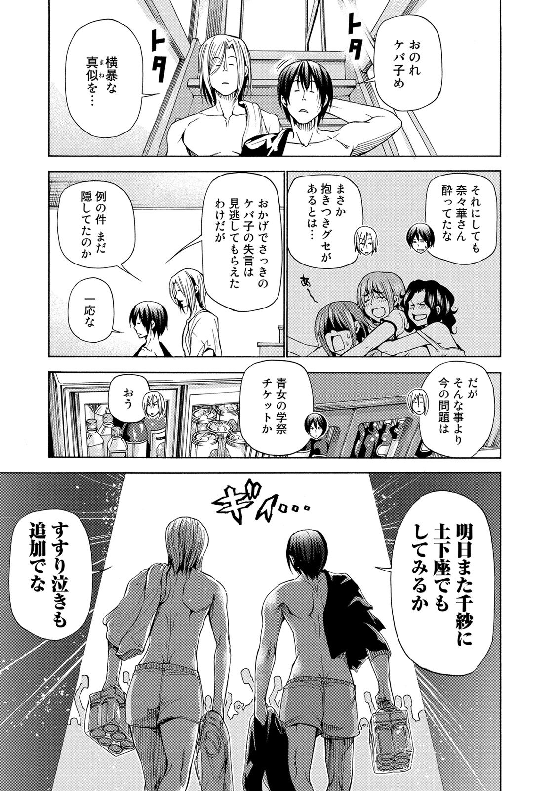 ぐらんぶる Chap 22 - Next Chap 23
