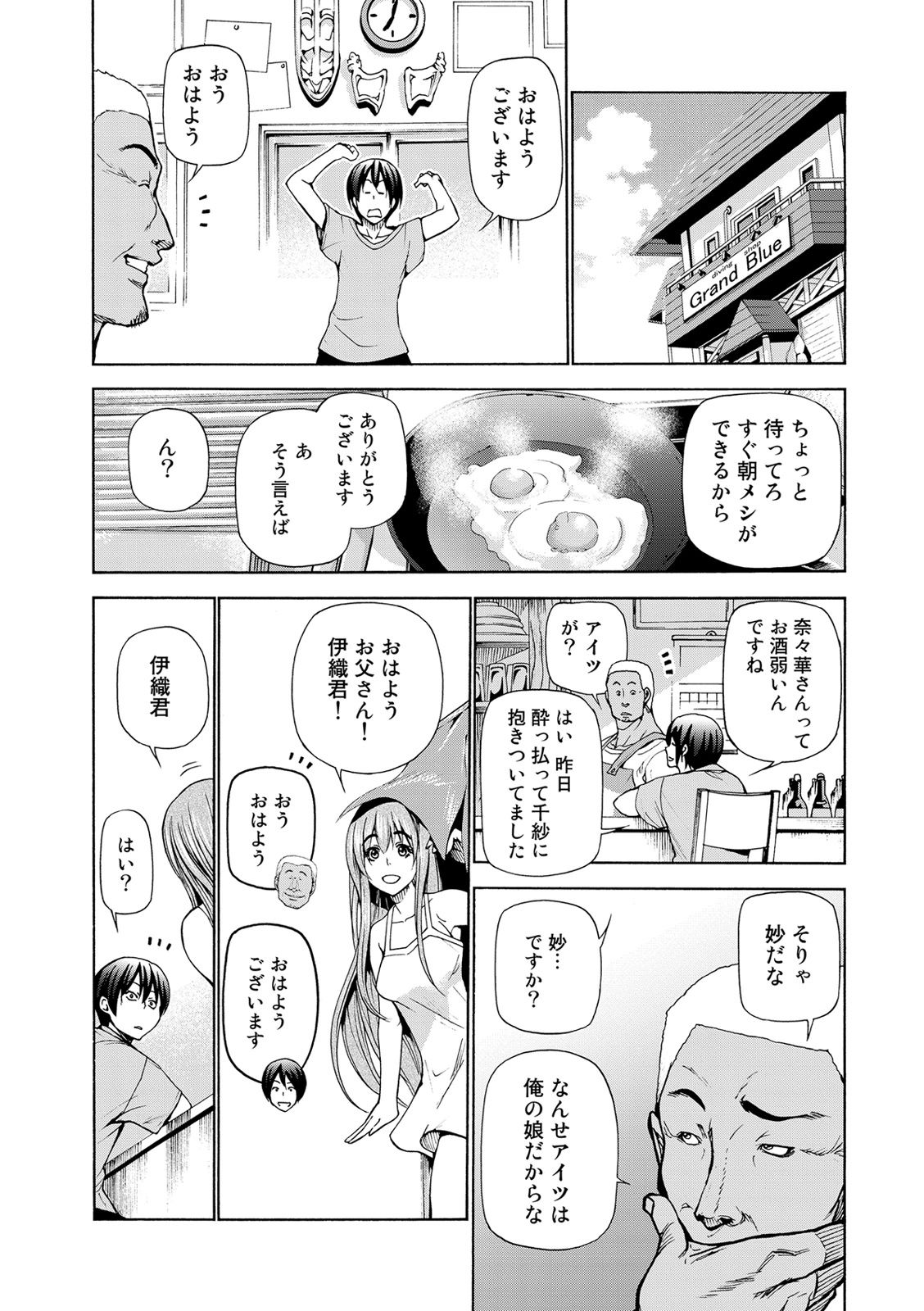 ぐらんぶる Chap 22 - Next Chap 23