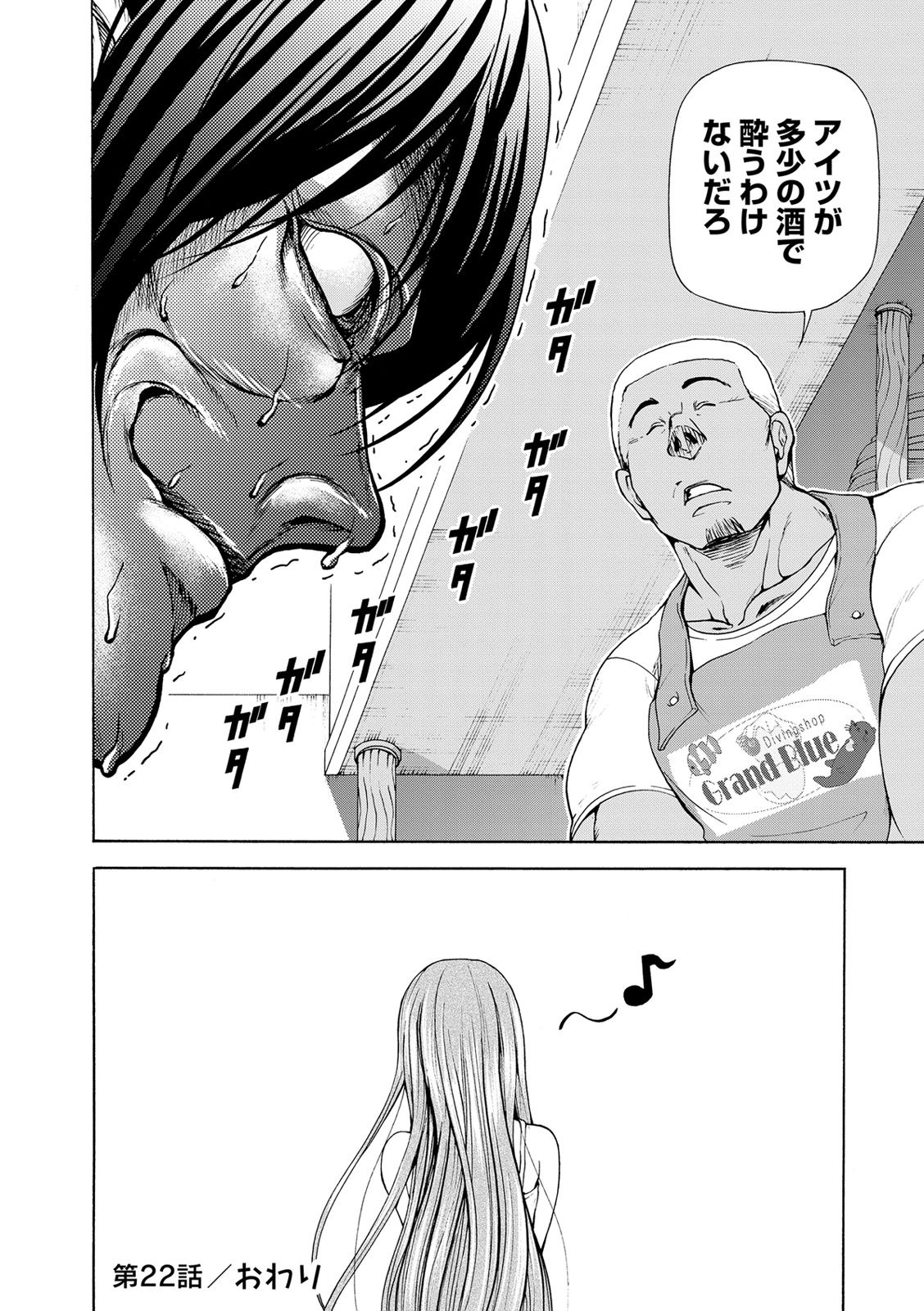 ぐらんぶる Chap 22 - Next Chap 23