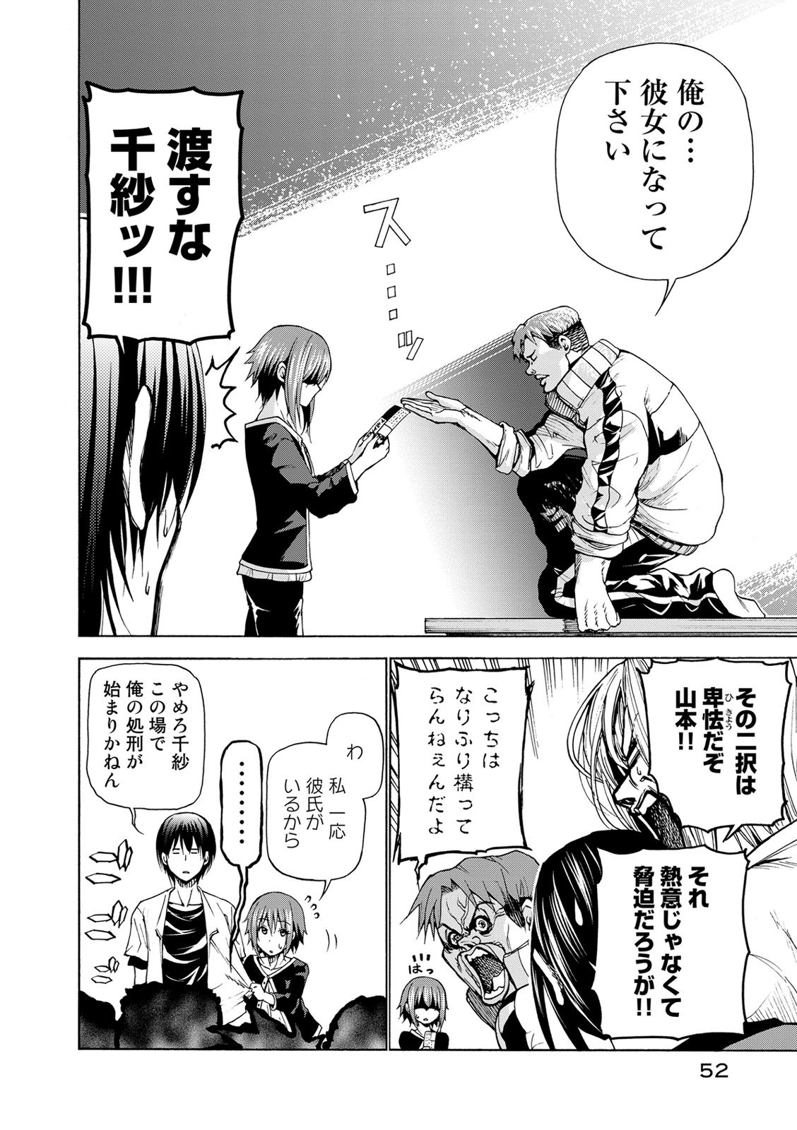 ぐらんぶる Chap 23 - Next Chap 24