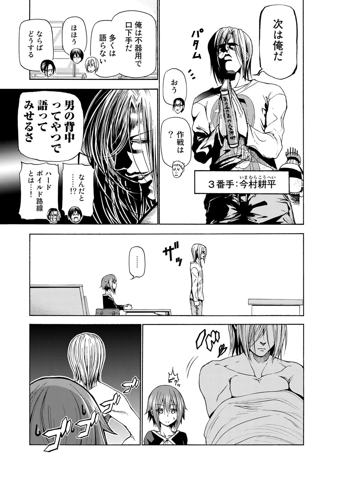 ぐらんぶる Chap 23 - Next Chap 24