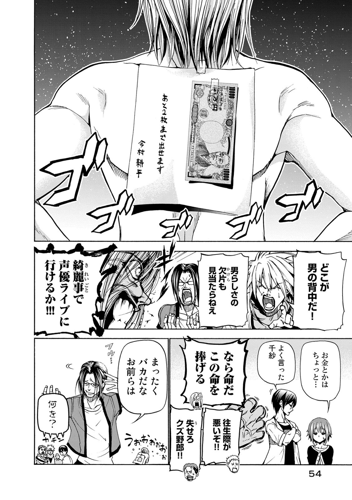 ぐらんぶる Chap 23 - Next Chap 24