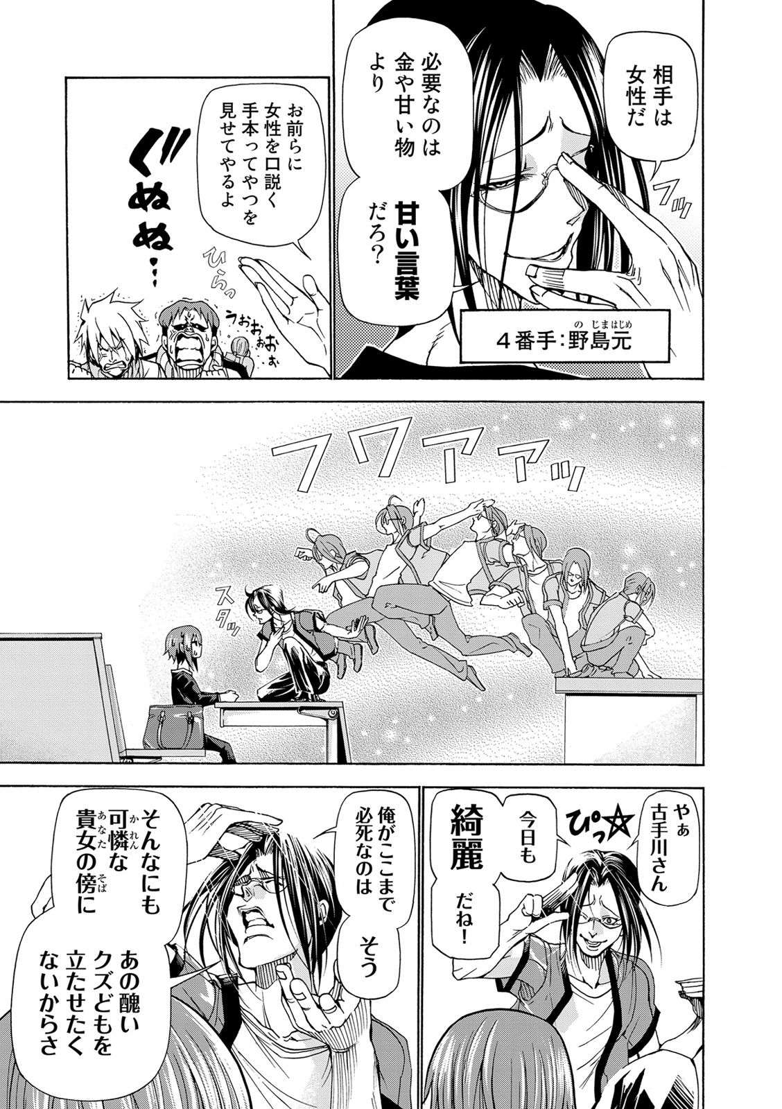ぐらんぶる Chap 23 - Next Chap 24