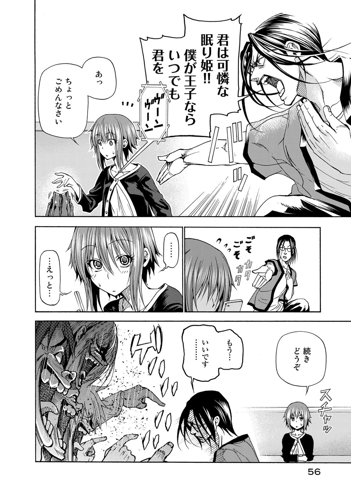 ぐらんぶる Chap 23 - Next Chap 24