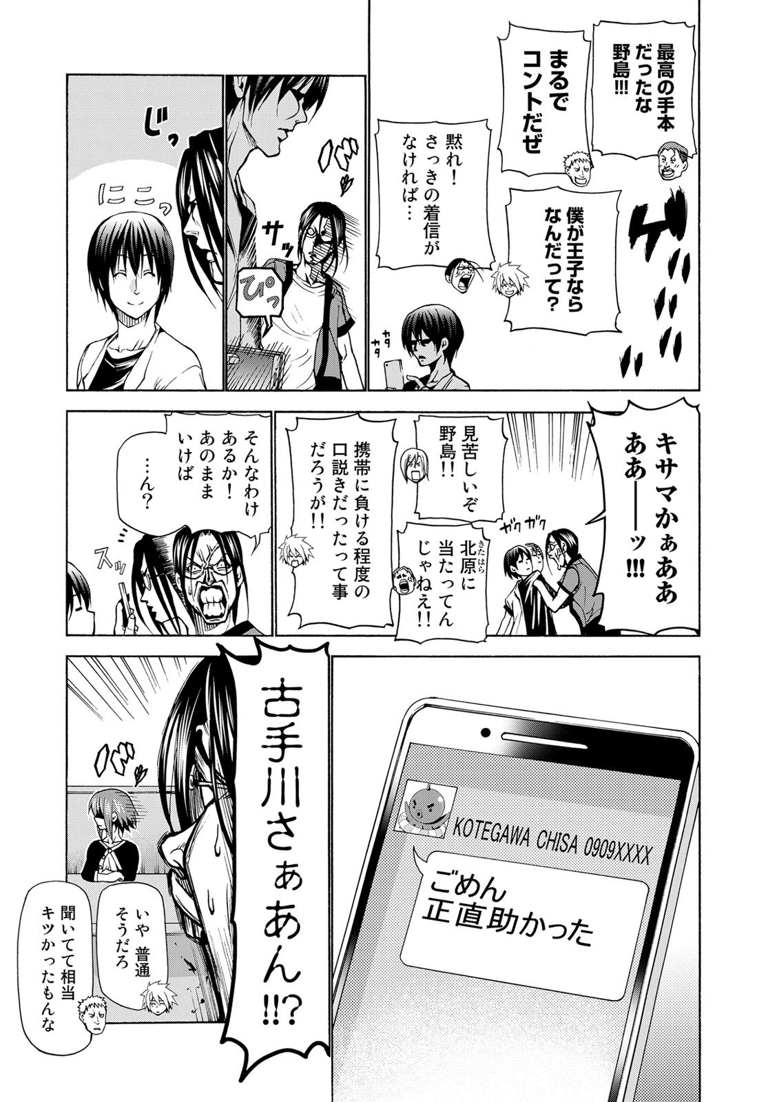 ぐらんぶる Chap 23 - Next Chap 24