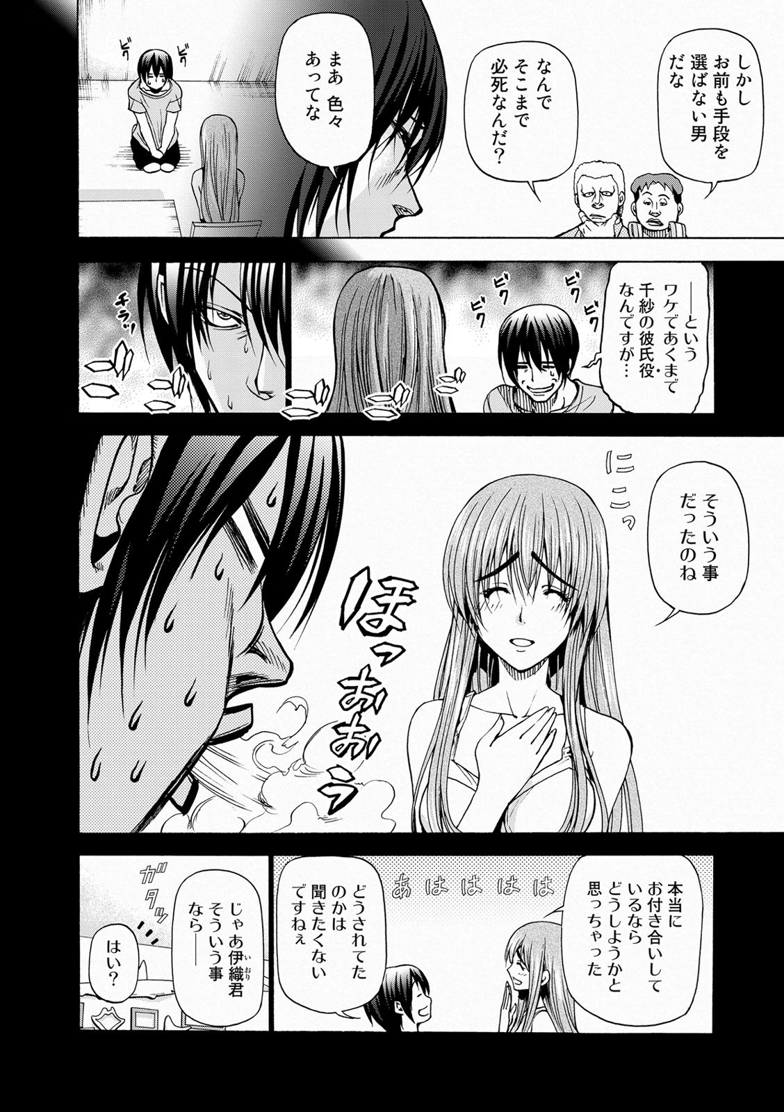 ぐらんぶる Chap 23 - Next Chap 24