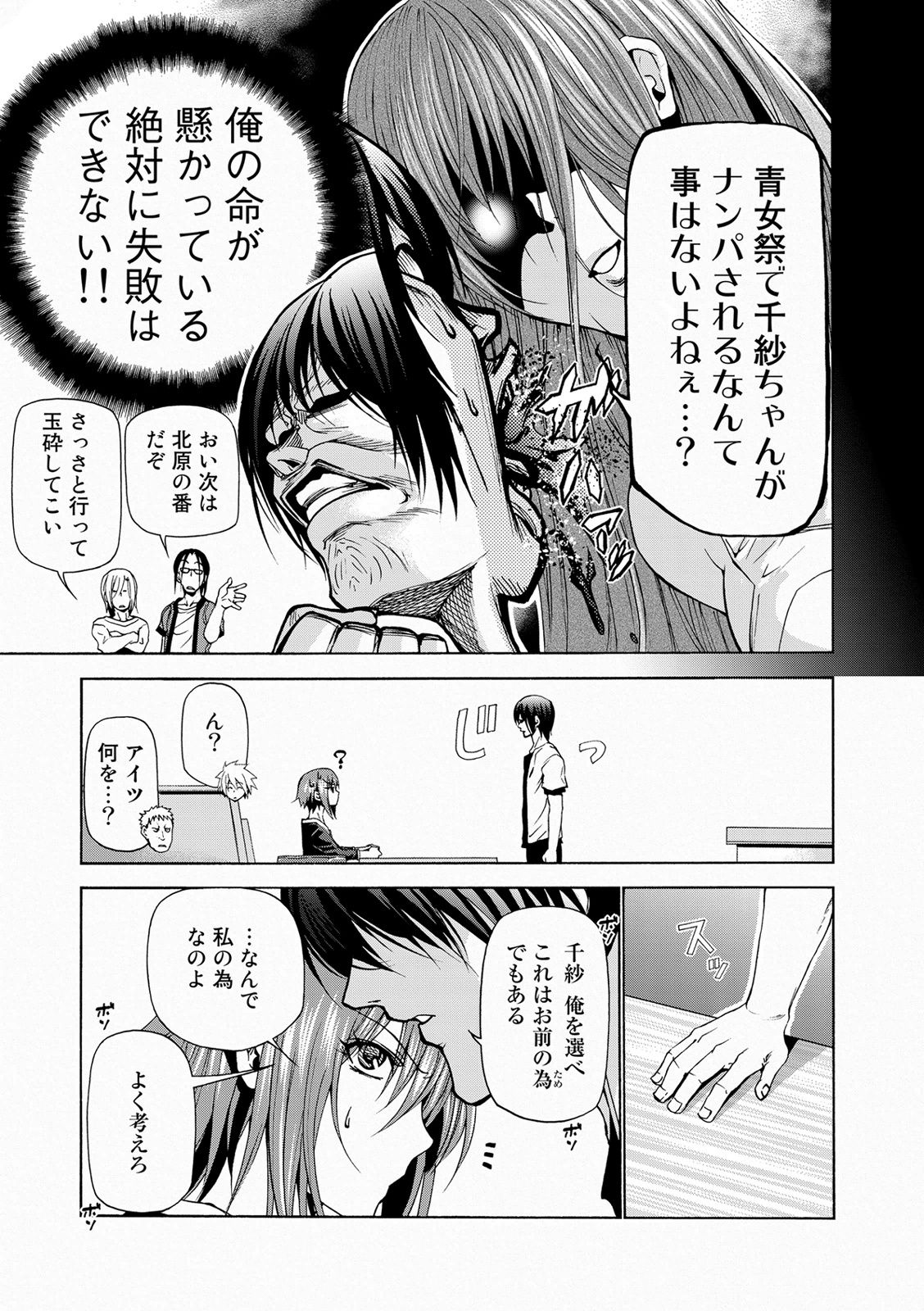 ぐらんぶる Chap 23 - Next Chap 24