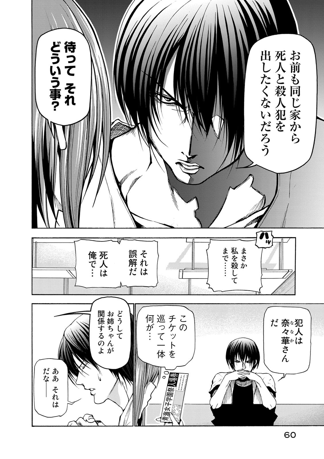 ぐらんぶる Chap 23 - Next Chap 24