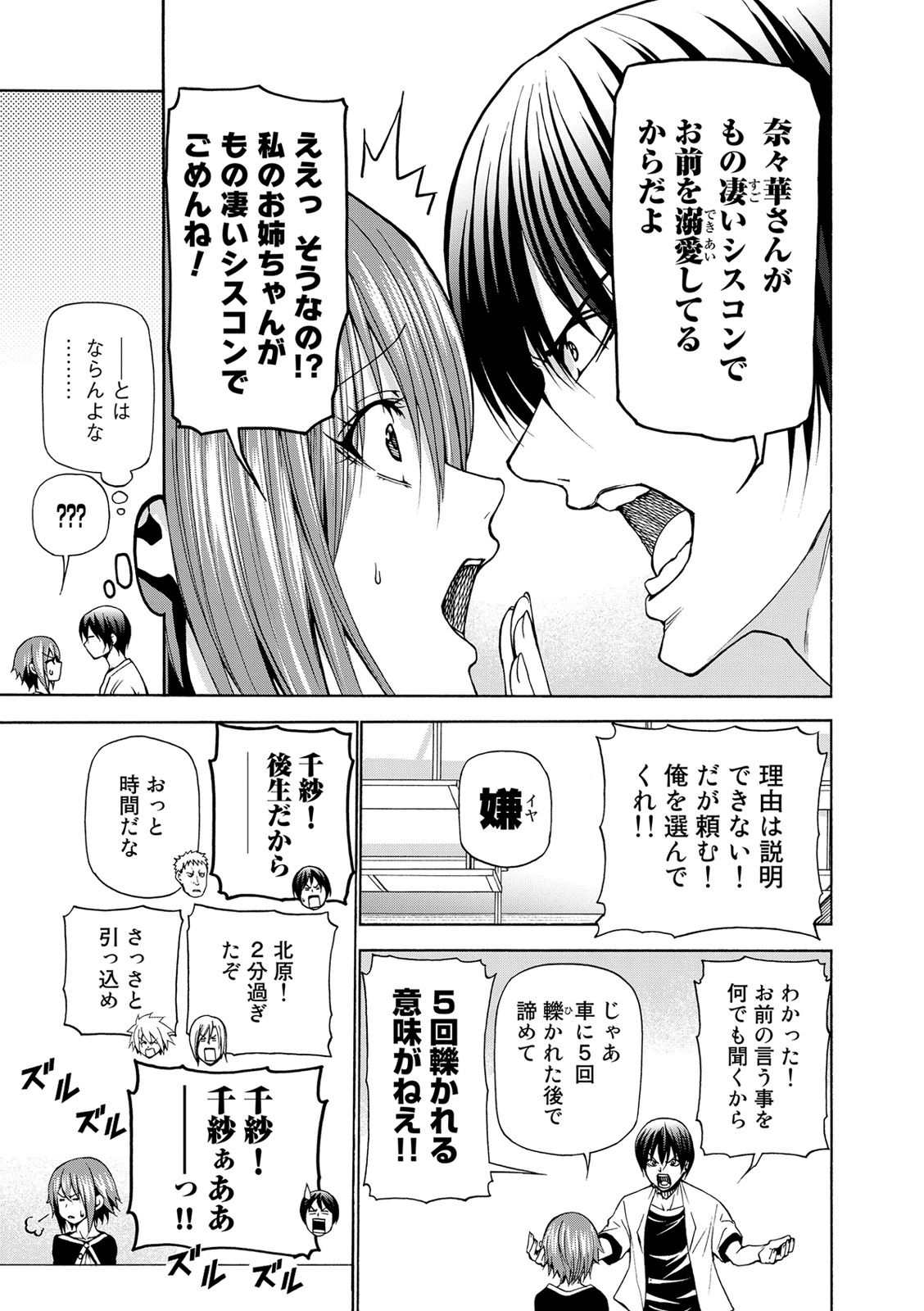 ぐらんぶる Chap 23 - Next Chap 24