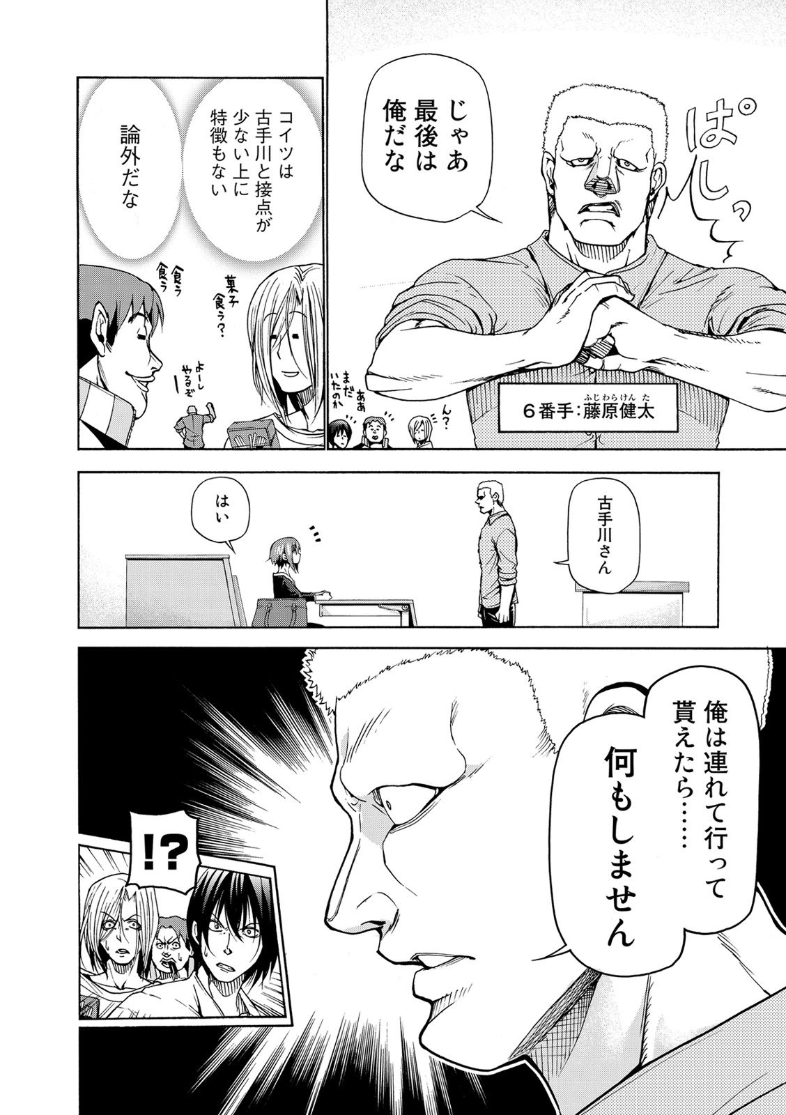 ぐらんぶる Chap 23 - Next Chap 24
