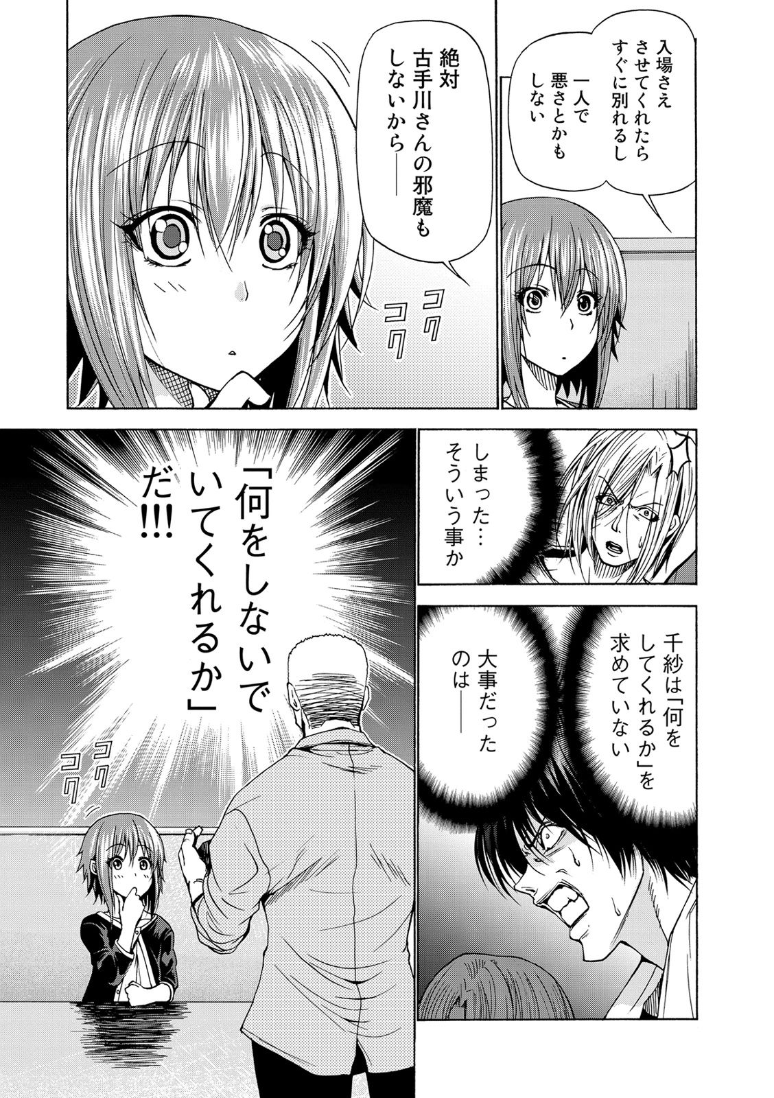 ぐらんぶる Chap 23 - Next Chap 24