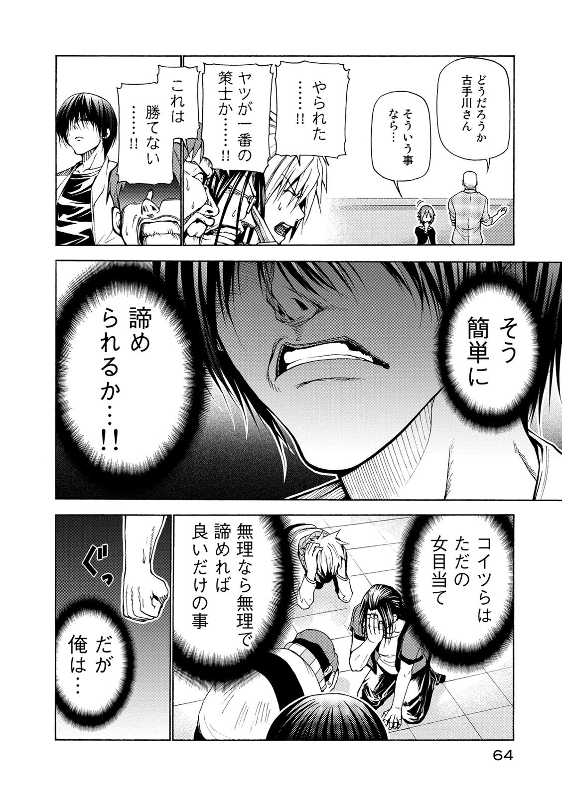ぐらんぶる Chap 23 - Next Chap 24