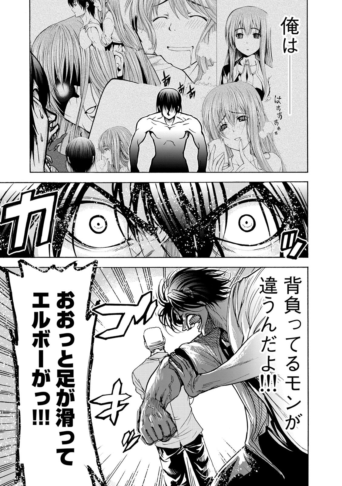 ぐらんぶる Chap 23 - Next Chap 24