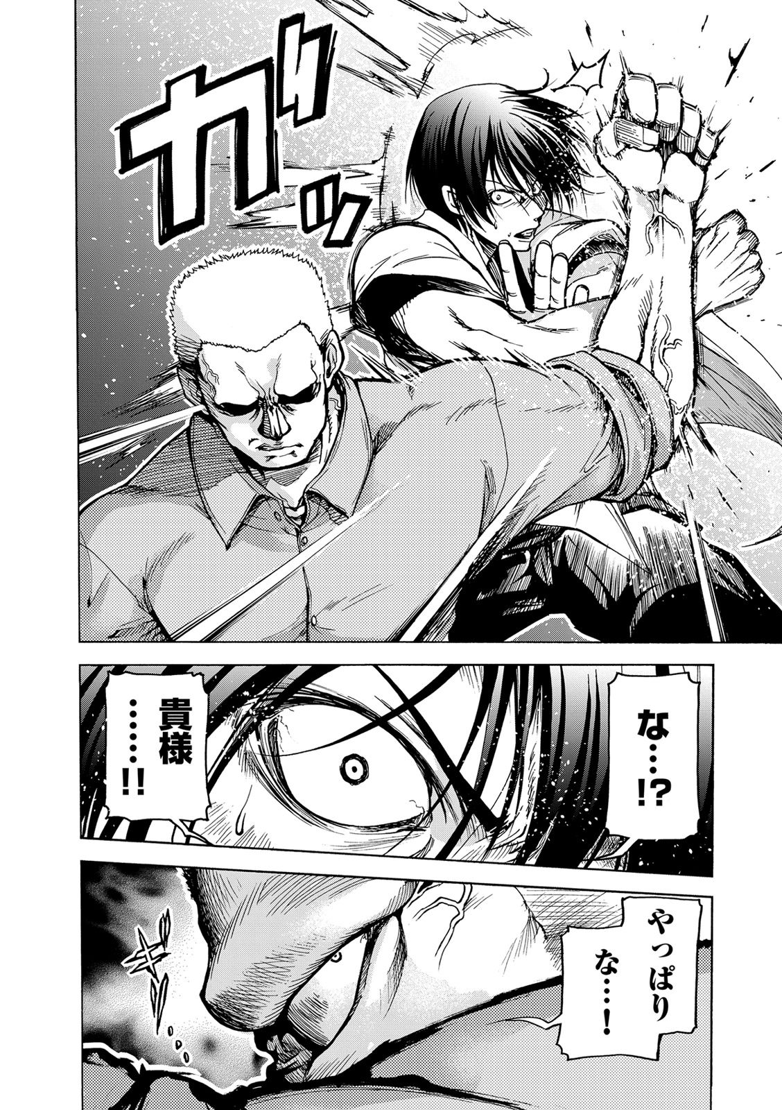 ぐらんぶる Chap 23 - Next Chap 24