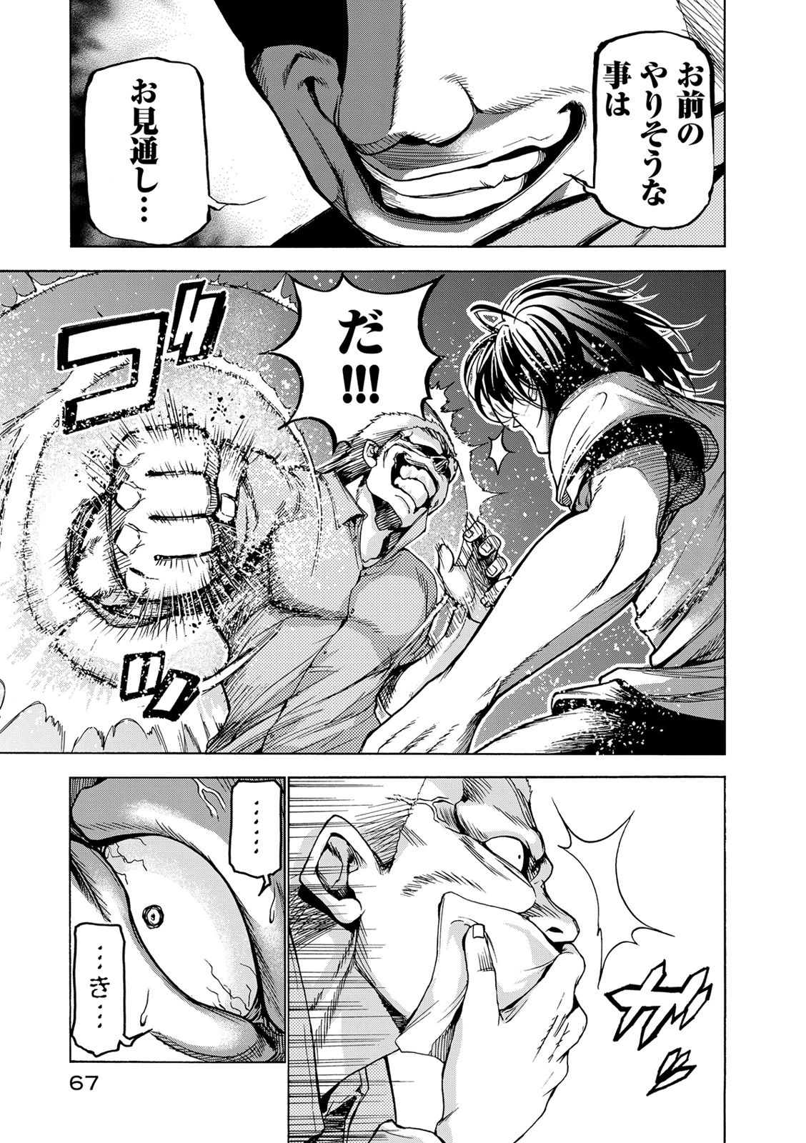 ぐらんぶる Chap 23 - Next Chap 24